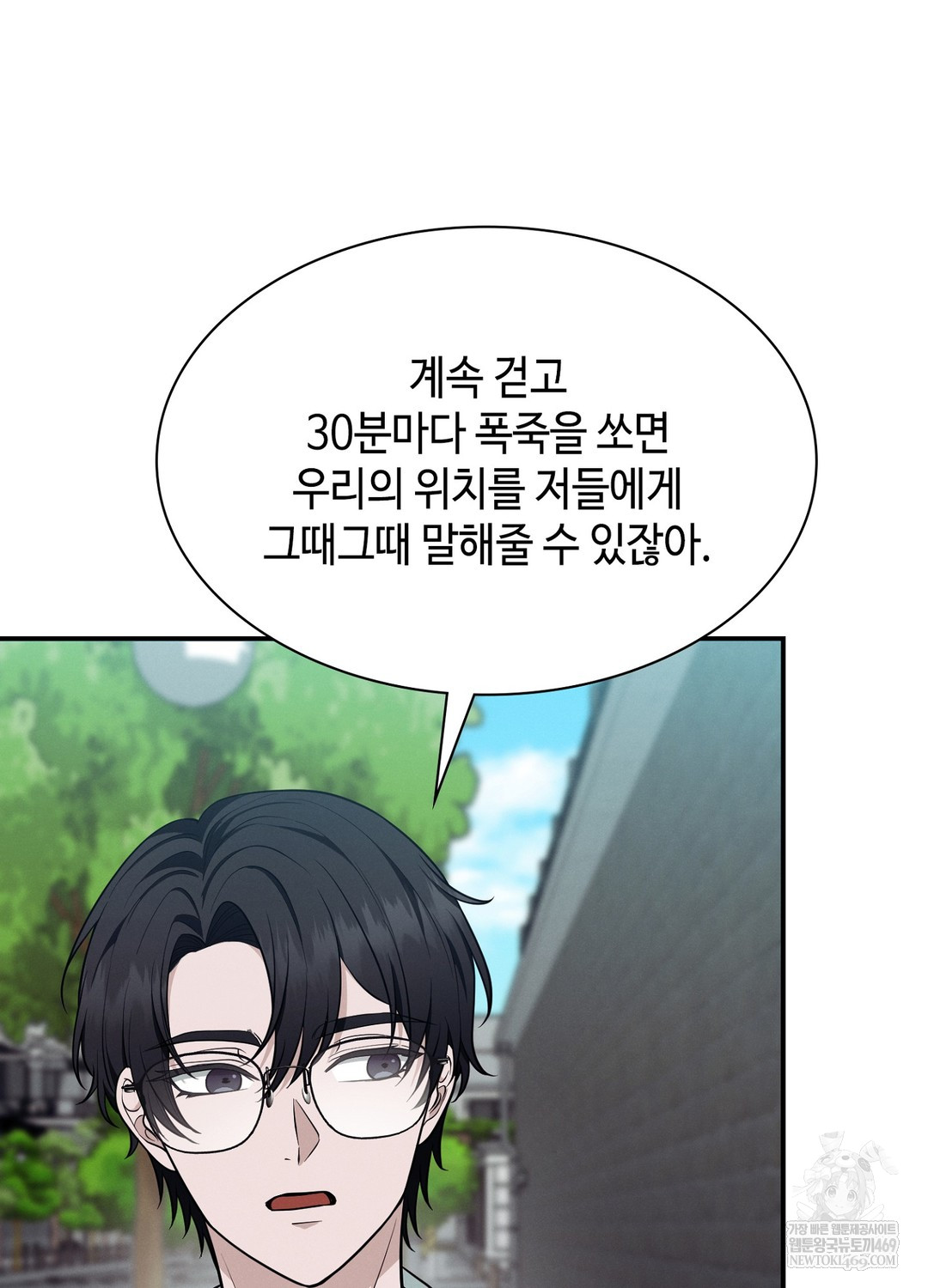 Sleeping World Raw Chapter 13 - Page 77