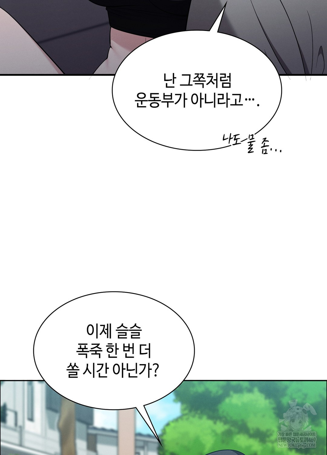 Sleeping World Raw Chapter 13 - Page 93