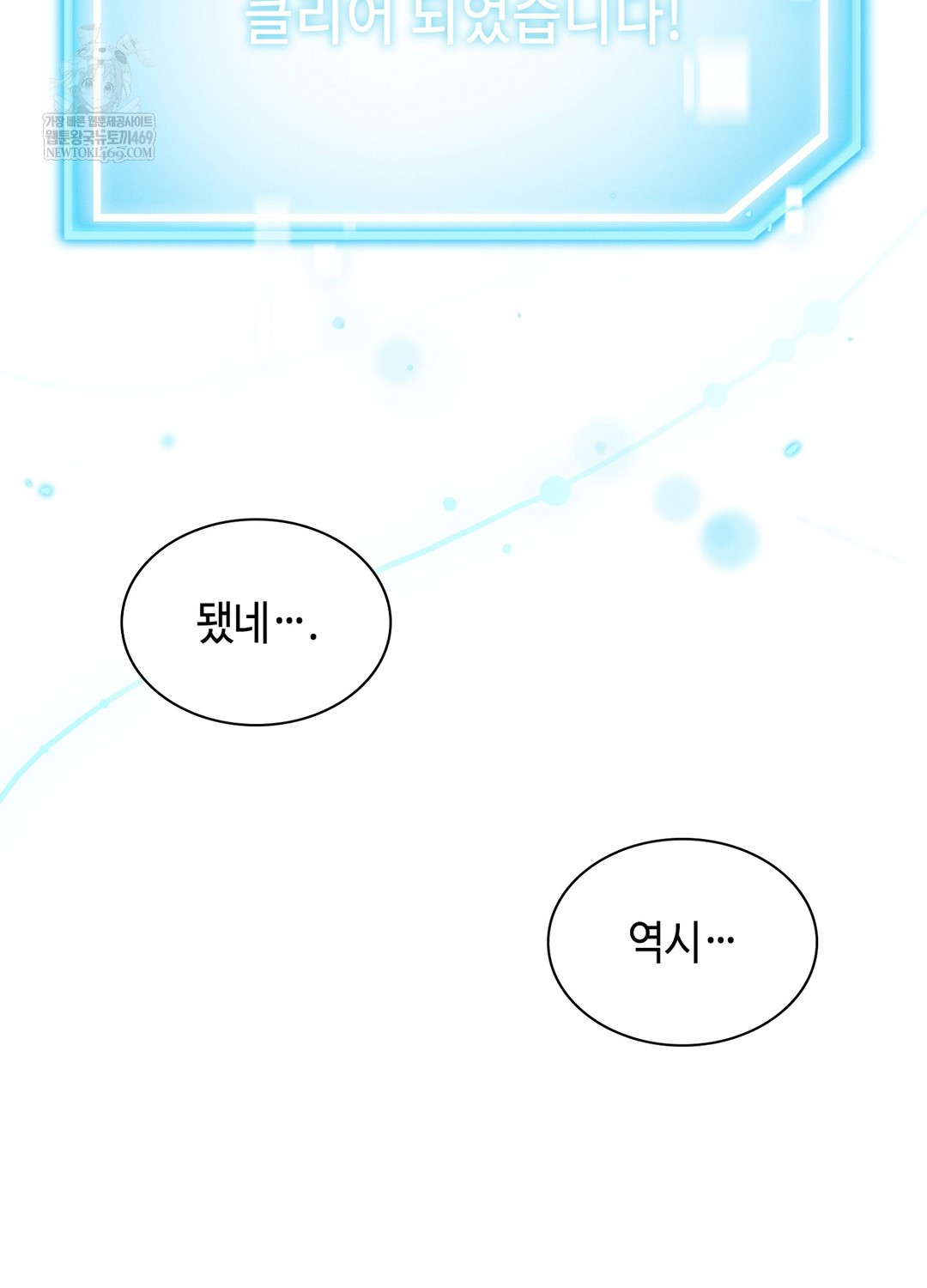 Sleeping World Raw Chapter 14 - Page 101