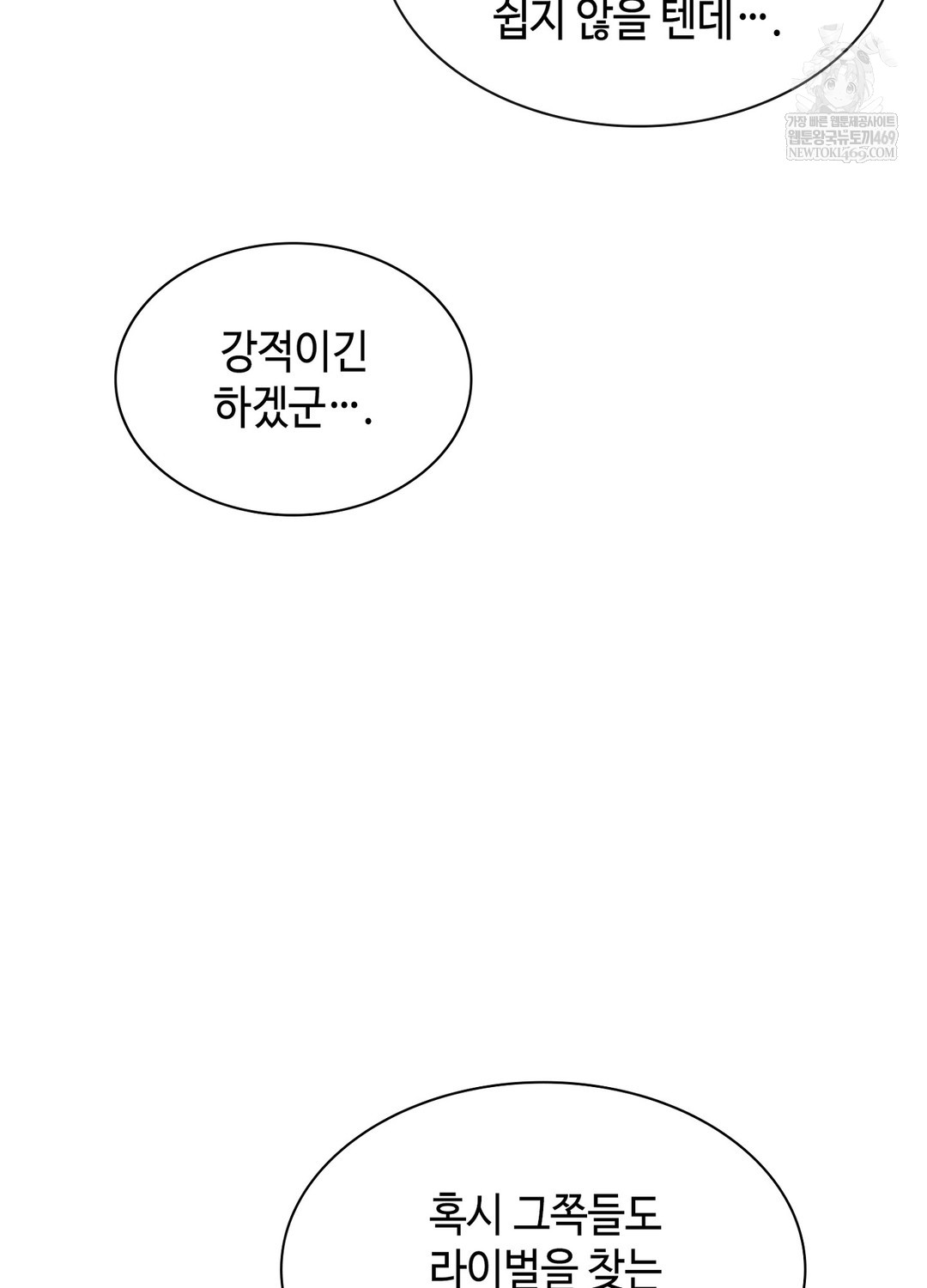 Sleeping World Raw Chapter 14 - Page 25