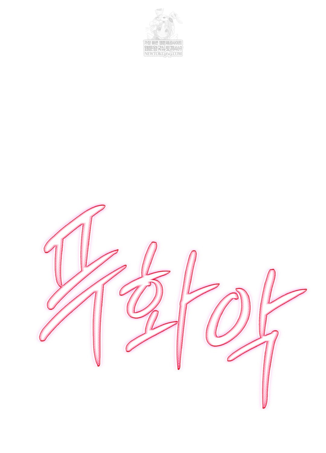 Sleeping World Raw Chapter 14 - Page 94