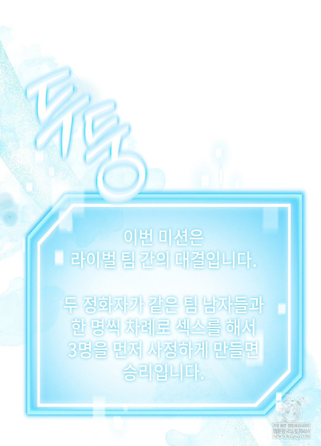 Sleeping World Raw Chapter 15 - Page 62