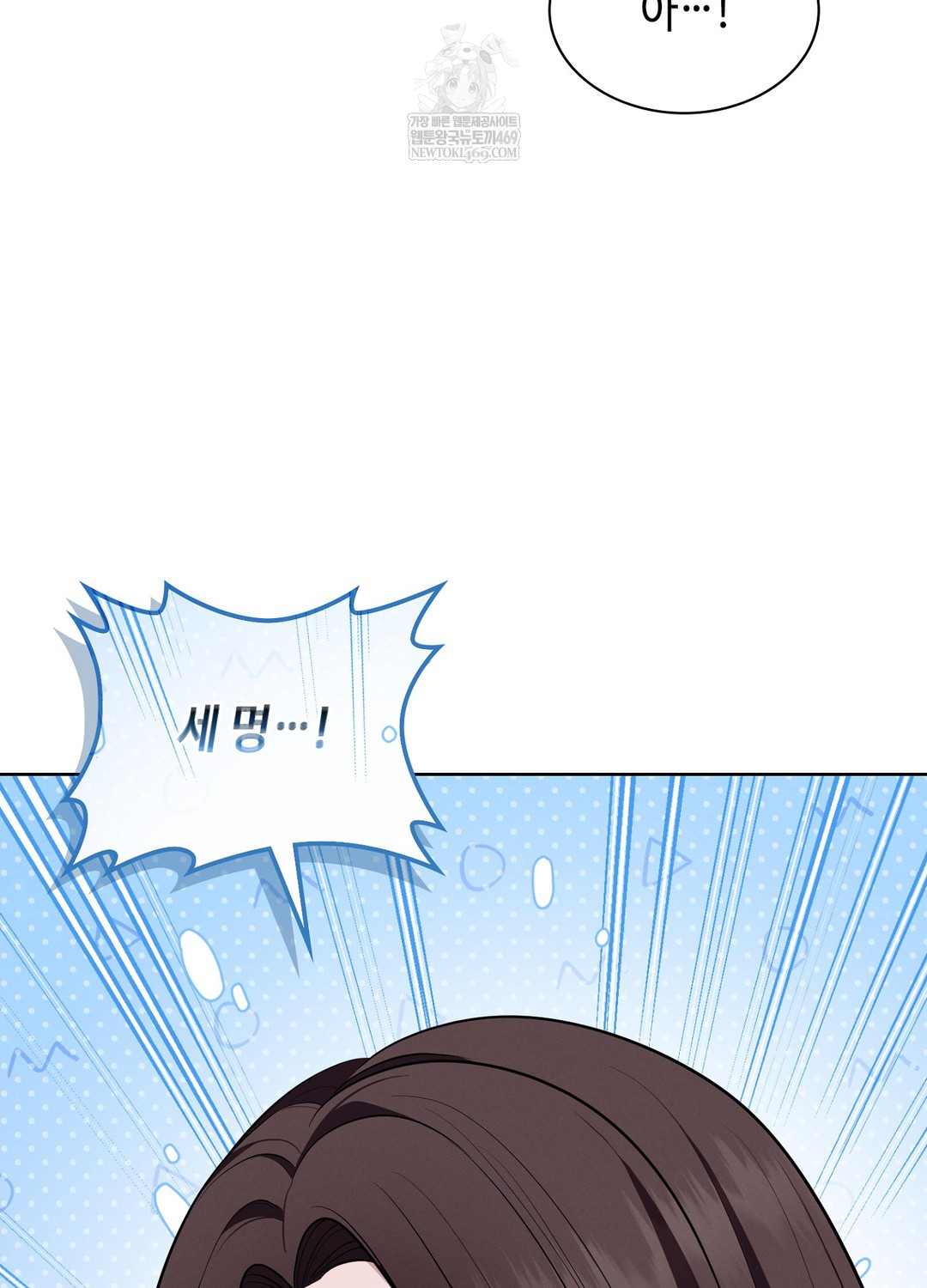 Sleeping World Raw Chapter 15 - Page 75