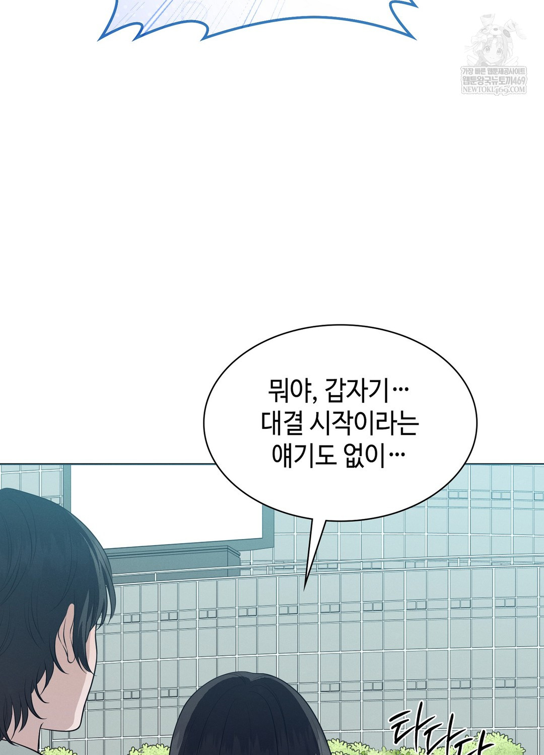 Sleeping World Raw Chapter 15 - Page 77