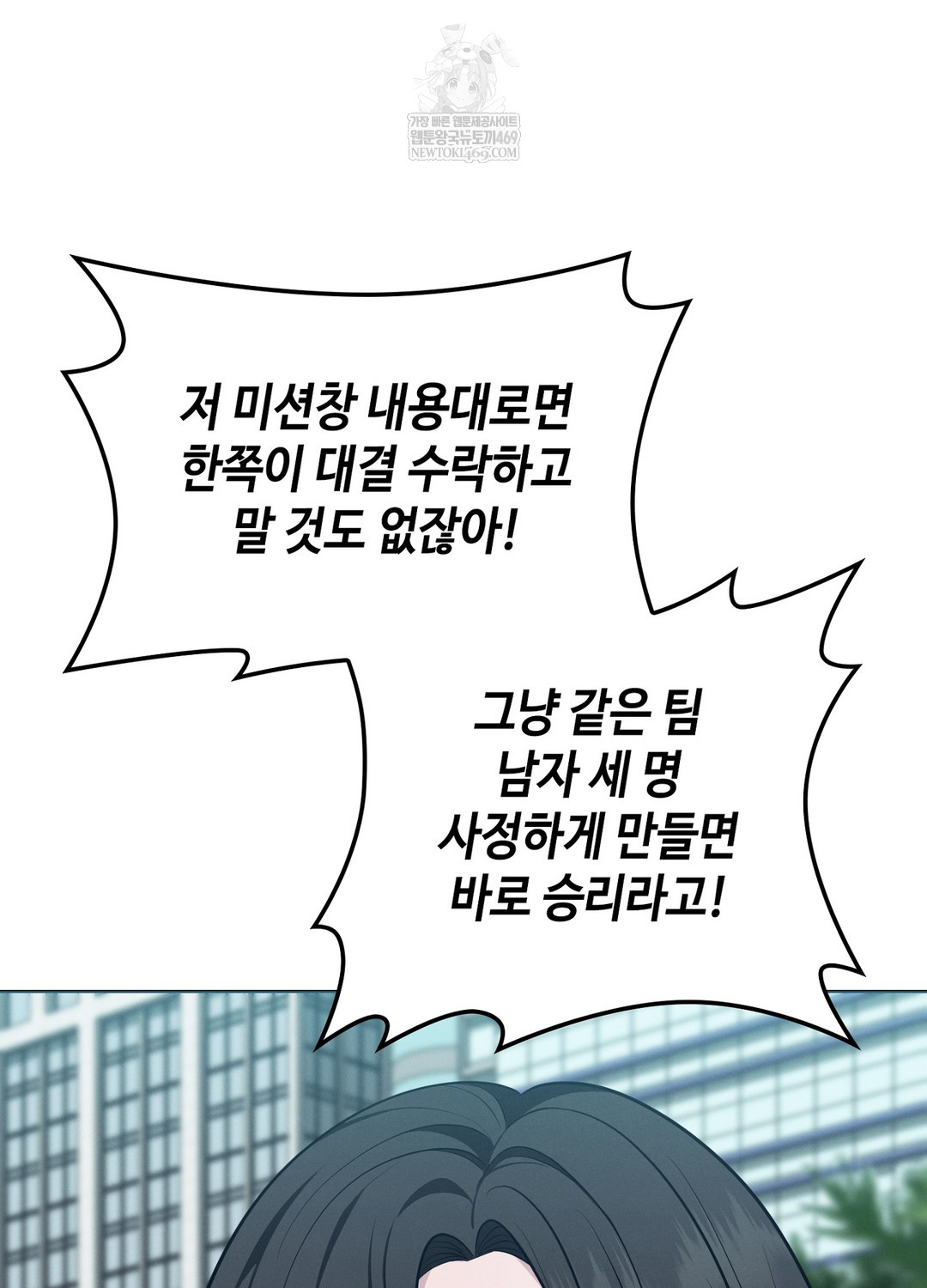 Sleeping World Raw Chapter 15 - Page 83