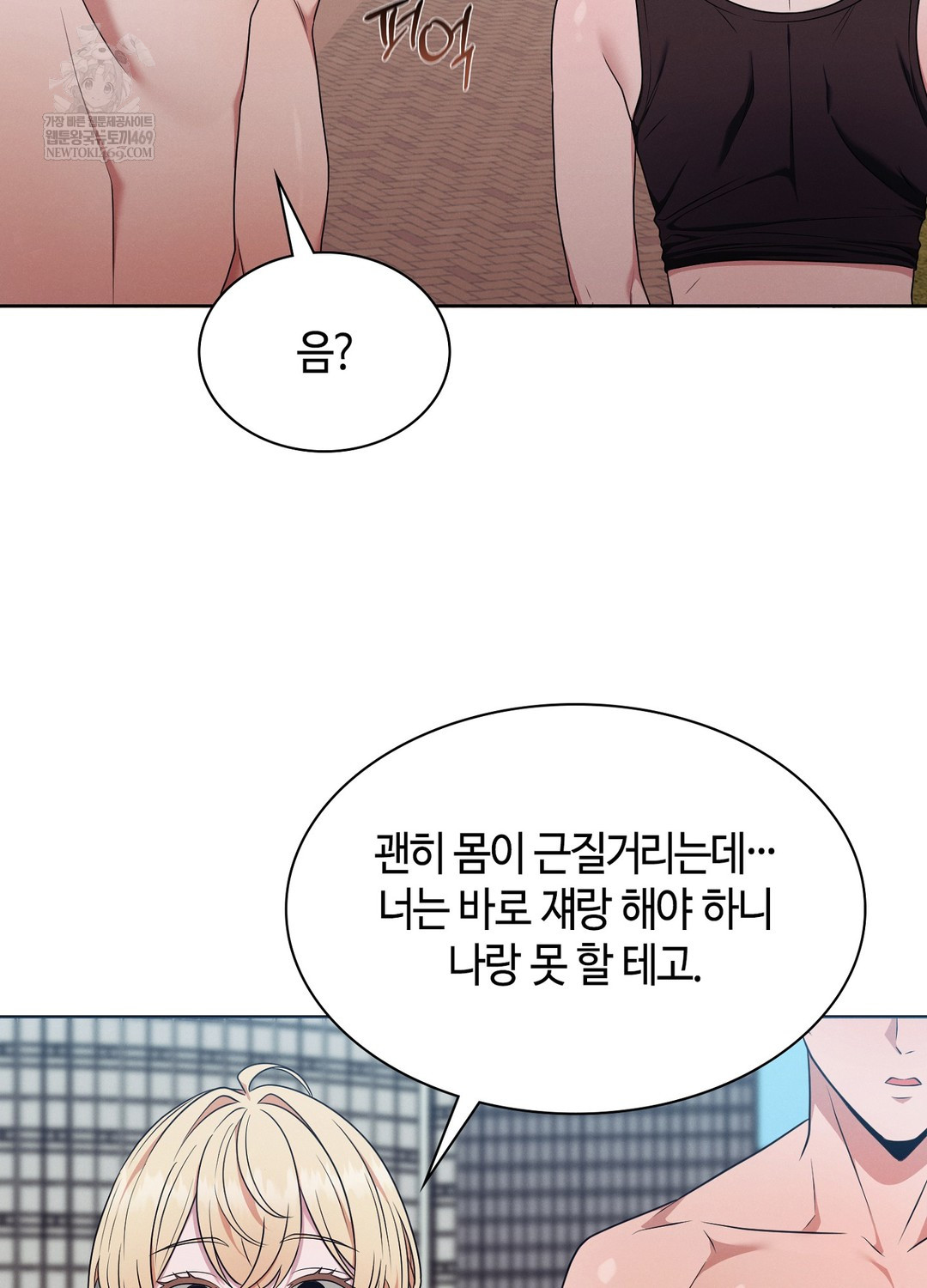 Sleeping World Raw Chapter 16 - Page 57