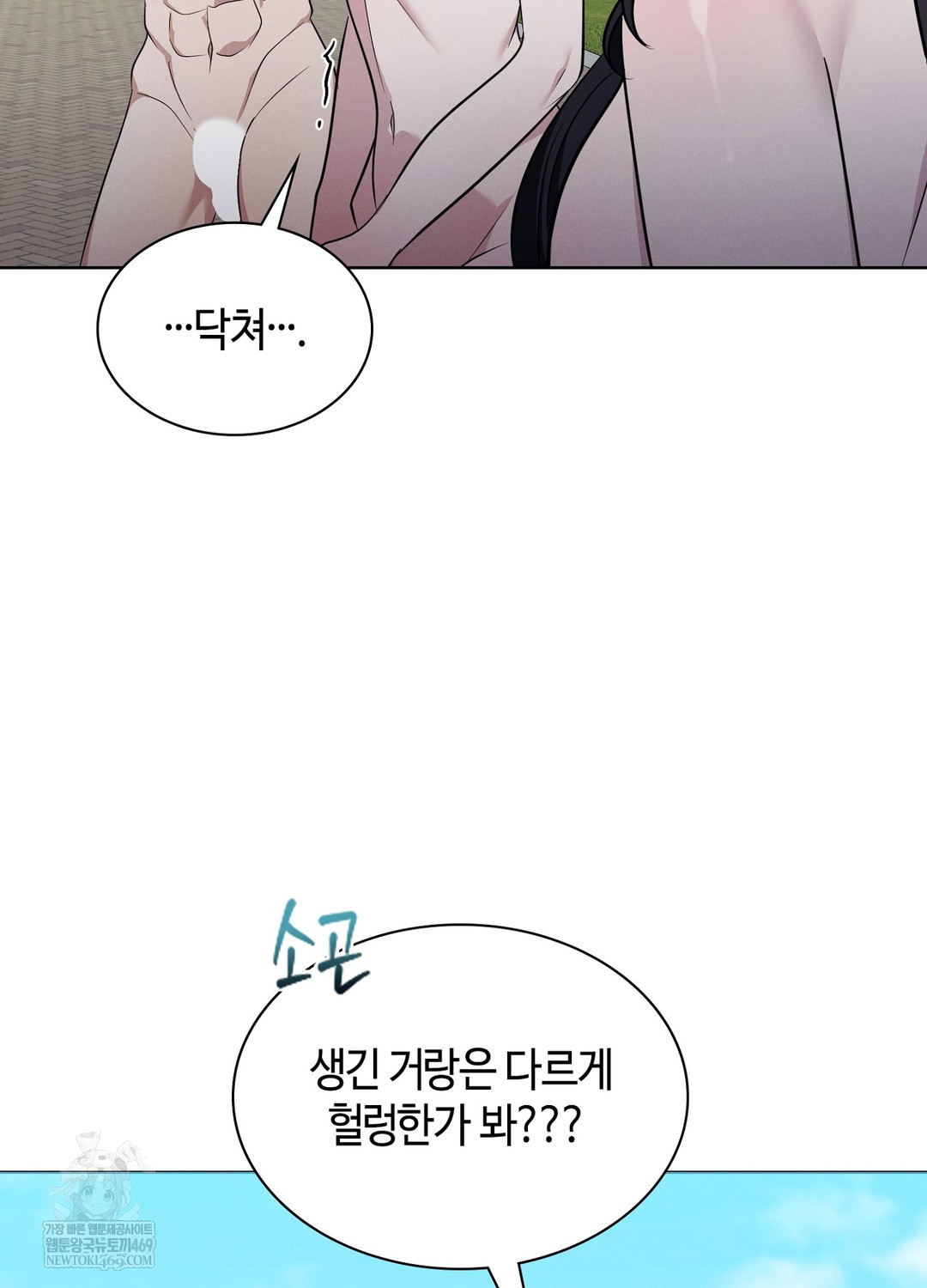 Sleeping World Raw Chapter 17 - Page 33