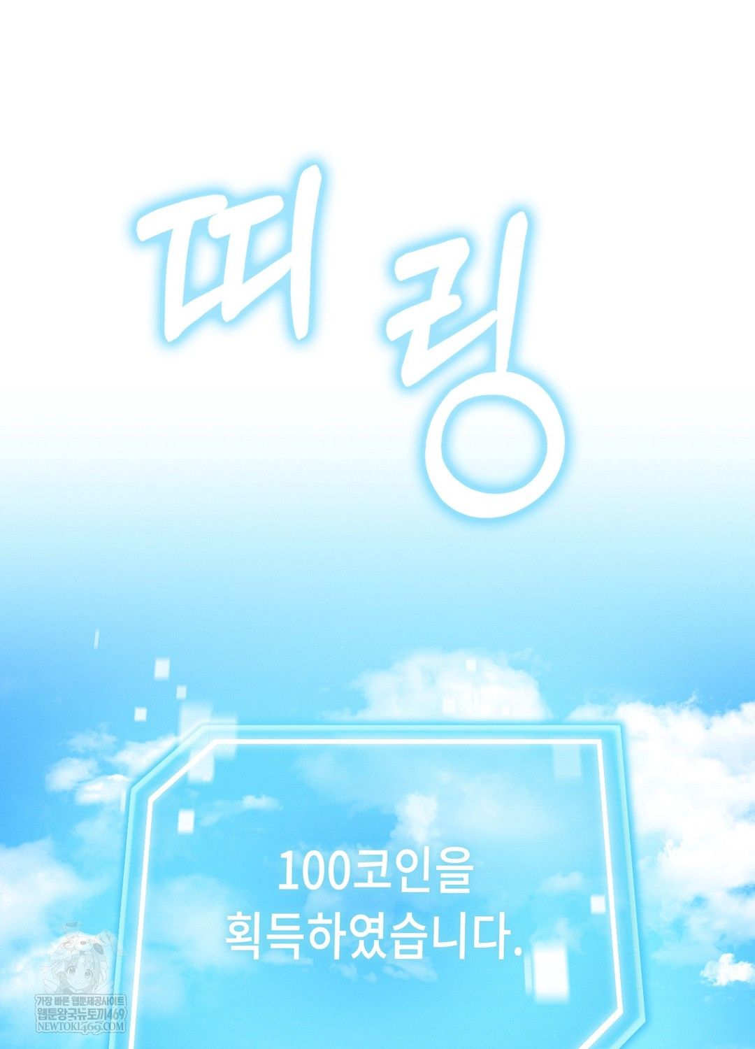 Sleeping World Raw Chapter 17 - Page 44