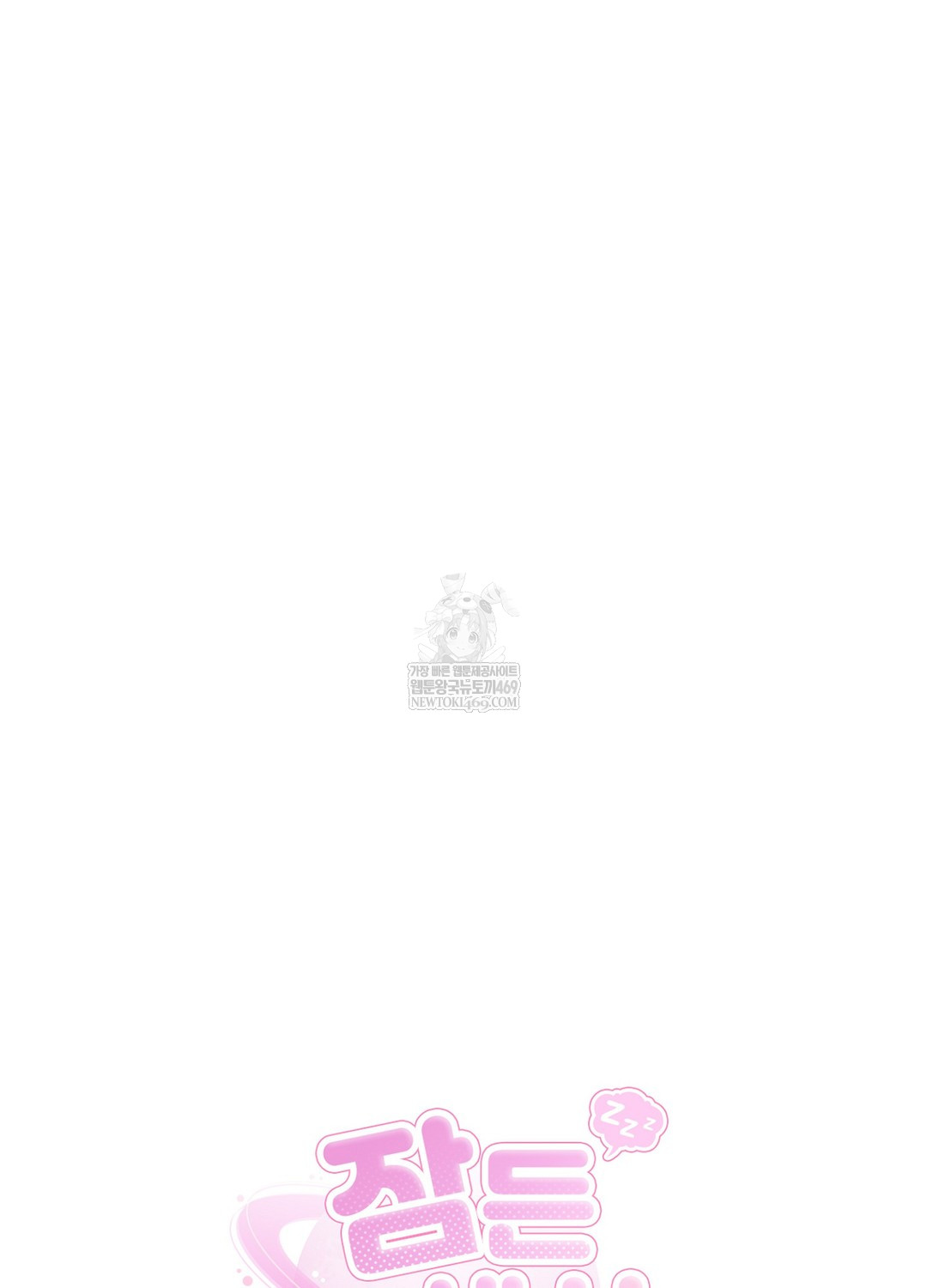 Sleeping World Raw Chapter 17 - Page 59