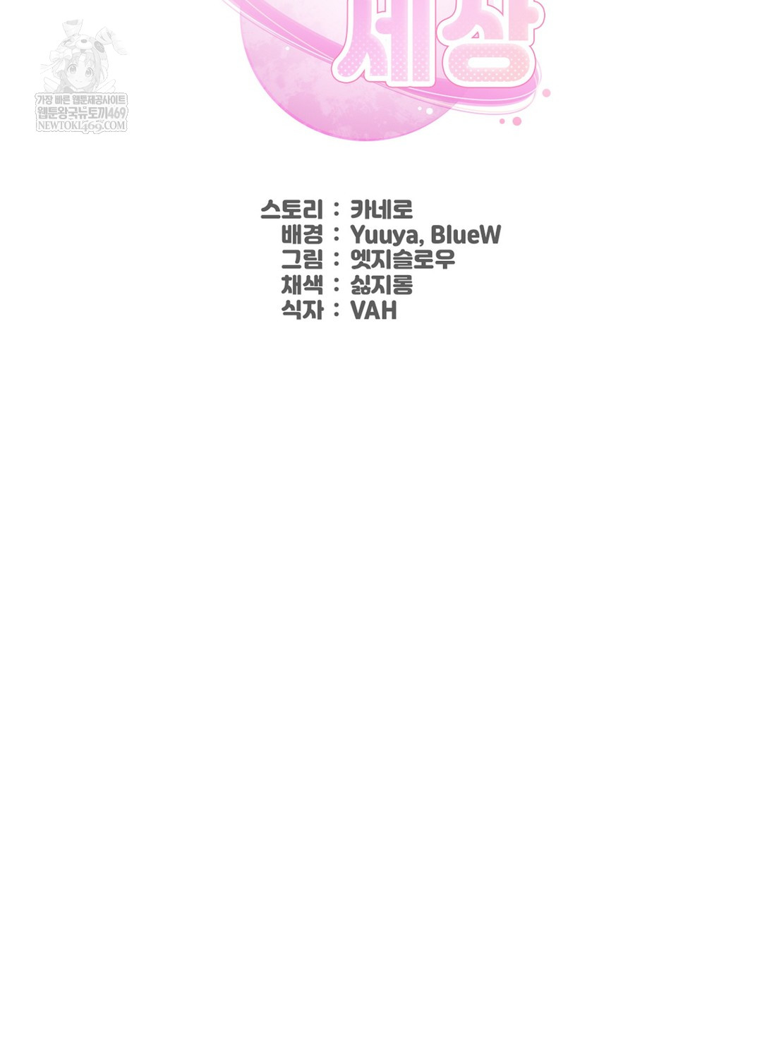 Sleeping World Raw Chapter 17 - Page 60