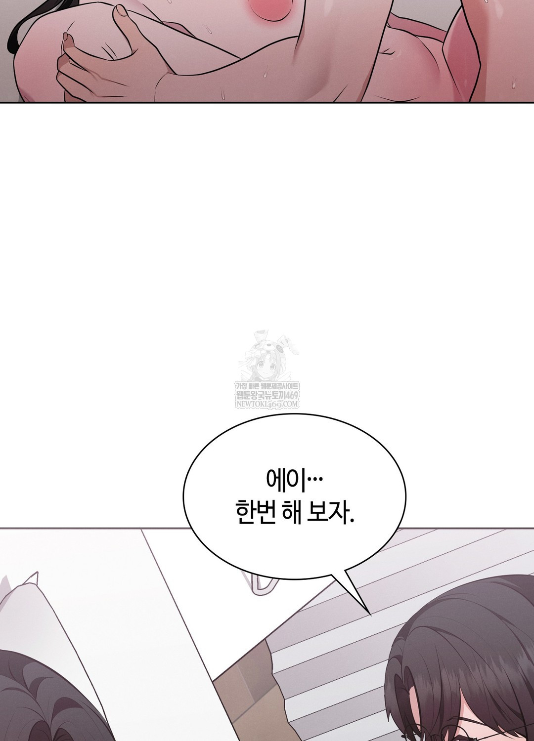 Sleeping World Raw Chapter 17 - Page 95