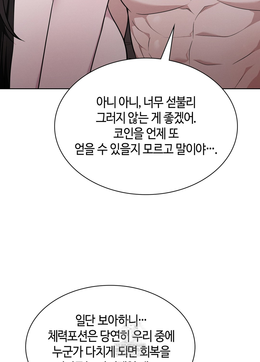 Sleeping World Raw Chapter 18 - Page 12