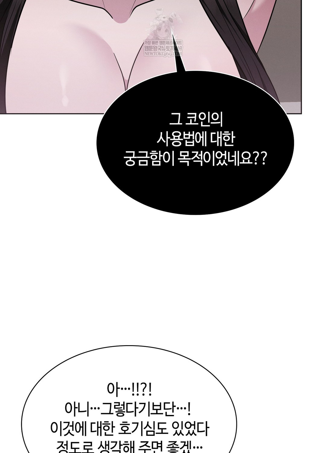 Sleeping World Raw Chapter 18 - Page 17