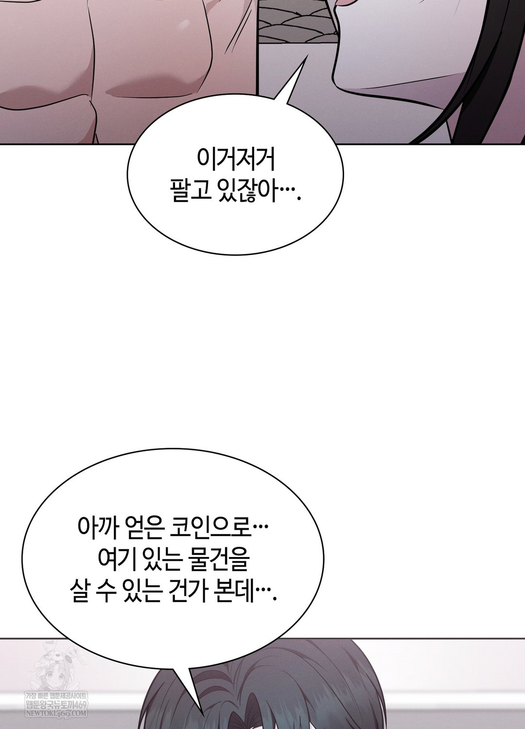 Sleeping World Raw Chapter 18 - Page 7