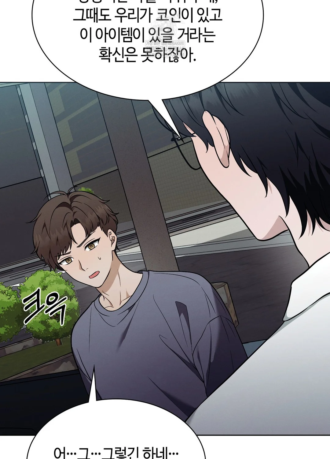 Sleeping World Raw Chapter 18 - Page 73