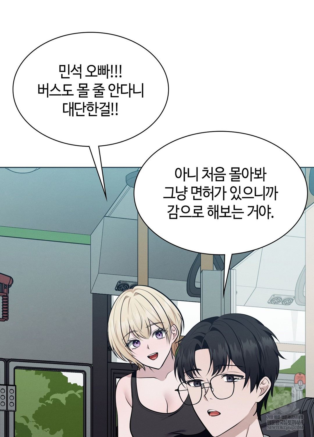 Sleeping World Raw Chapter 18 - Page 84