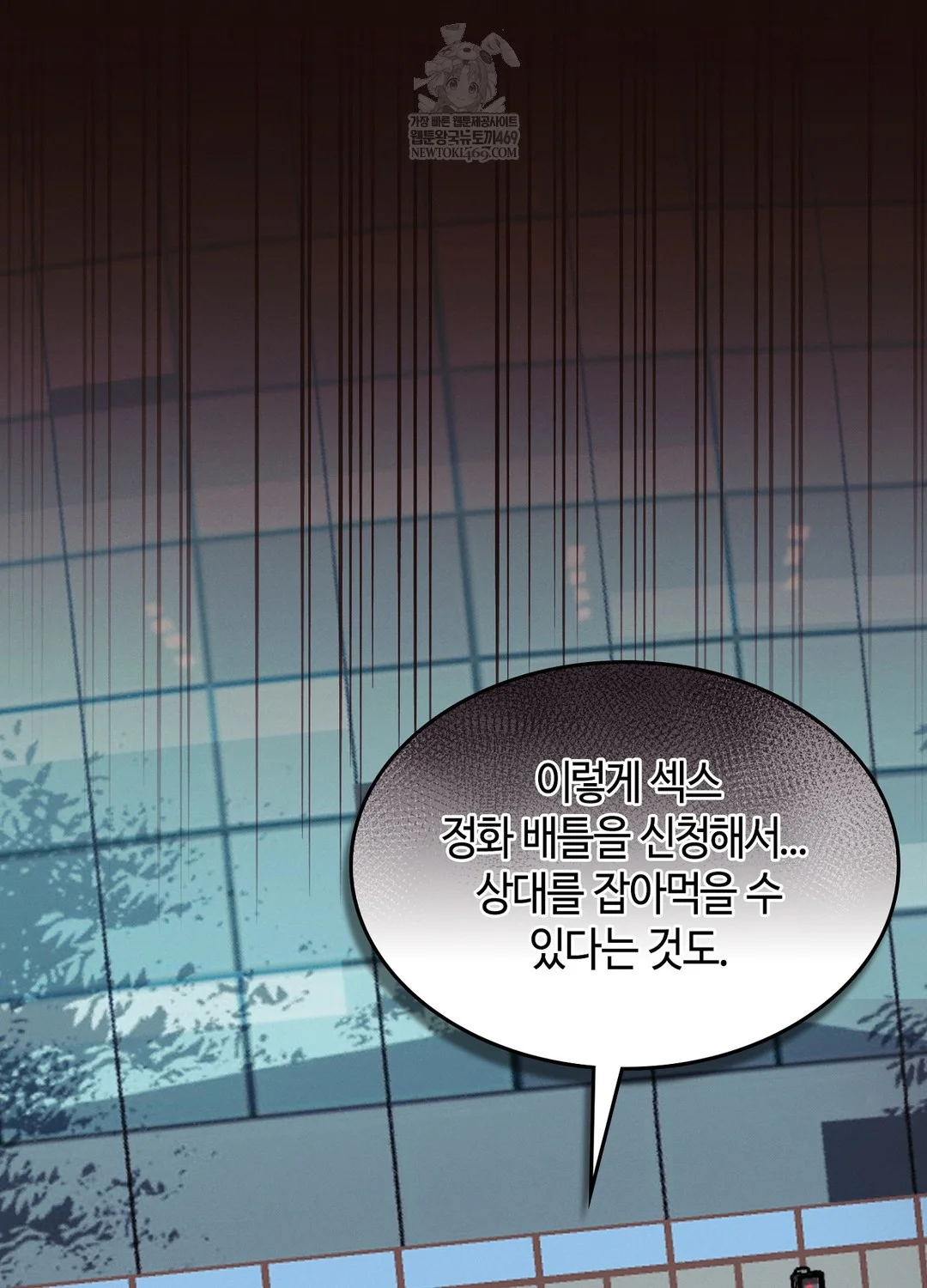 Sleeping World Raw Chapter 18 - Page 99