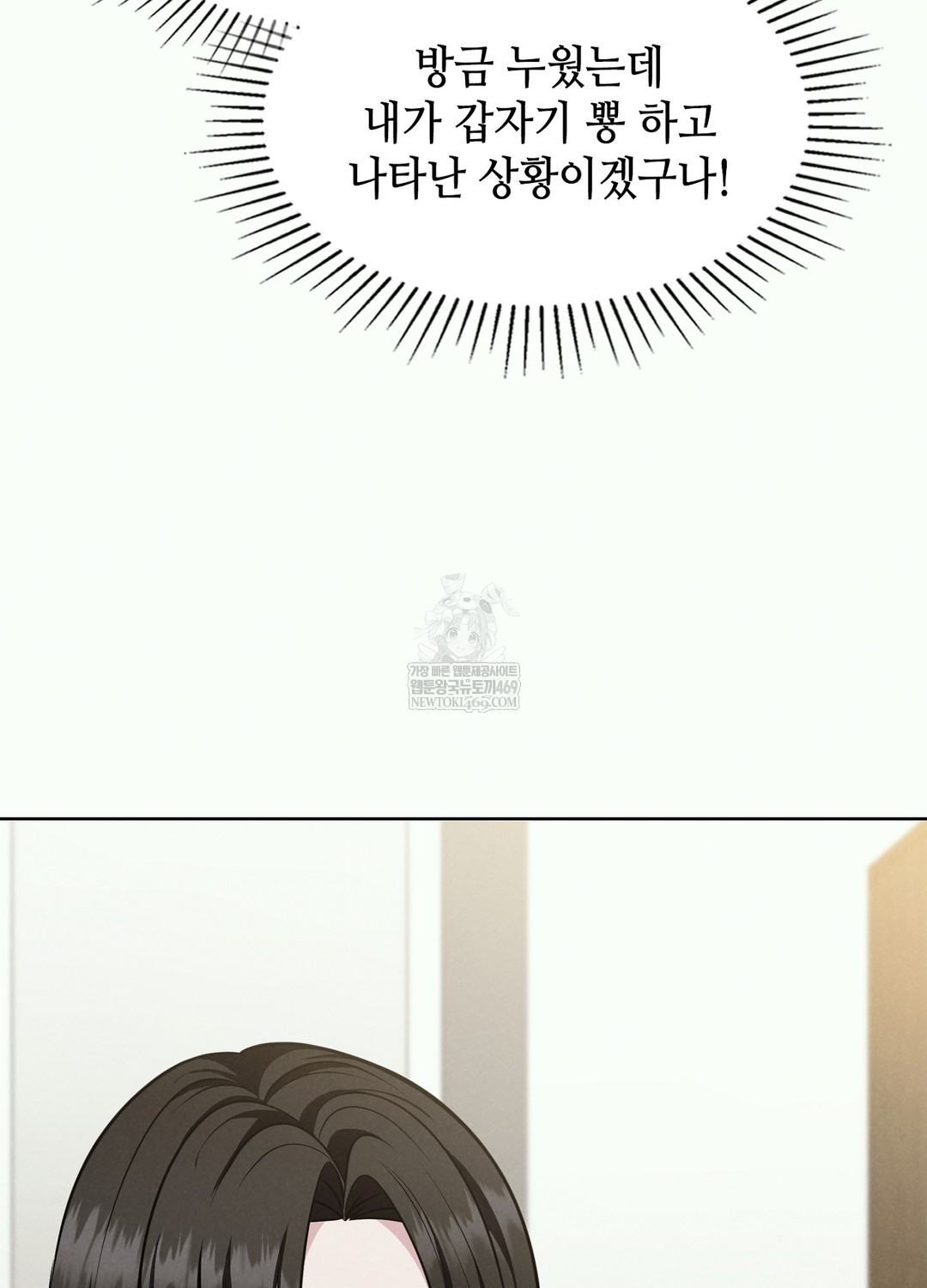 Sleeping World Raw Chapter 2 - Page 20