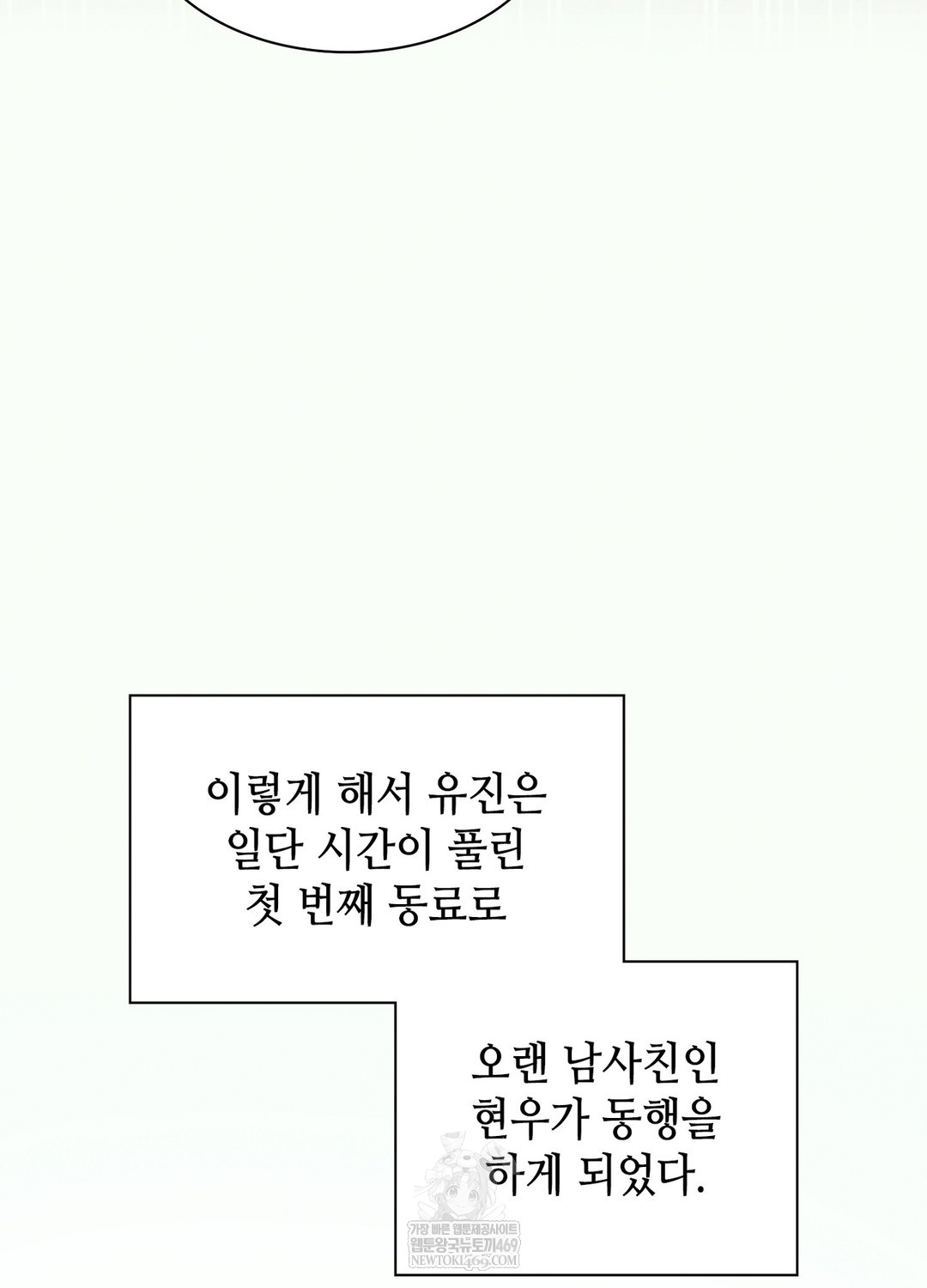 Sleeping World Raw Chapter 2 - Page 93