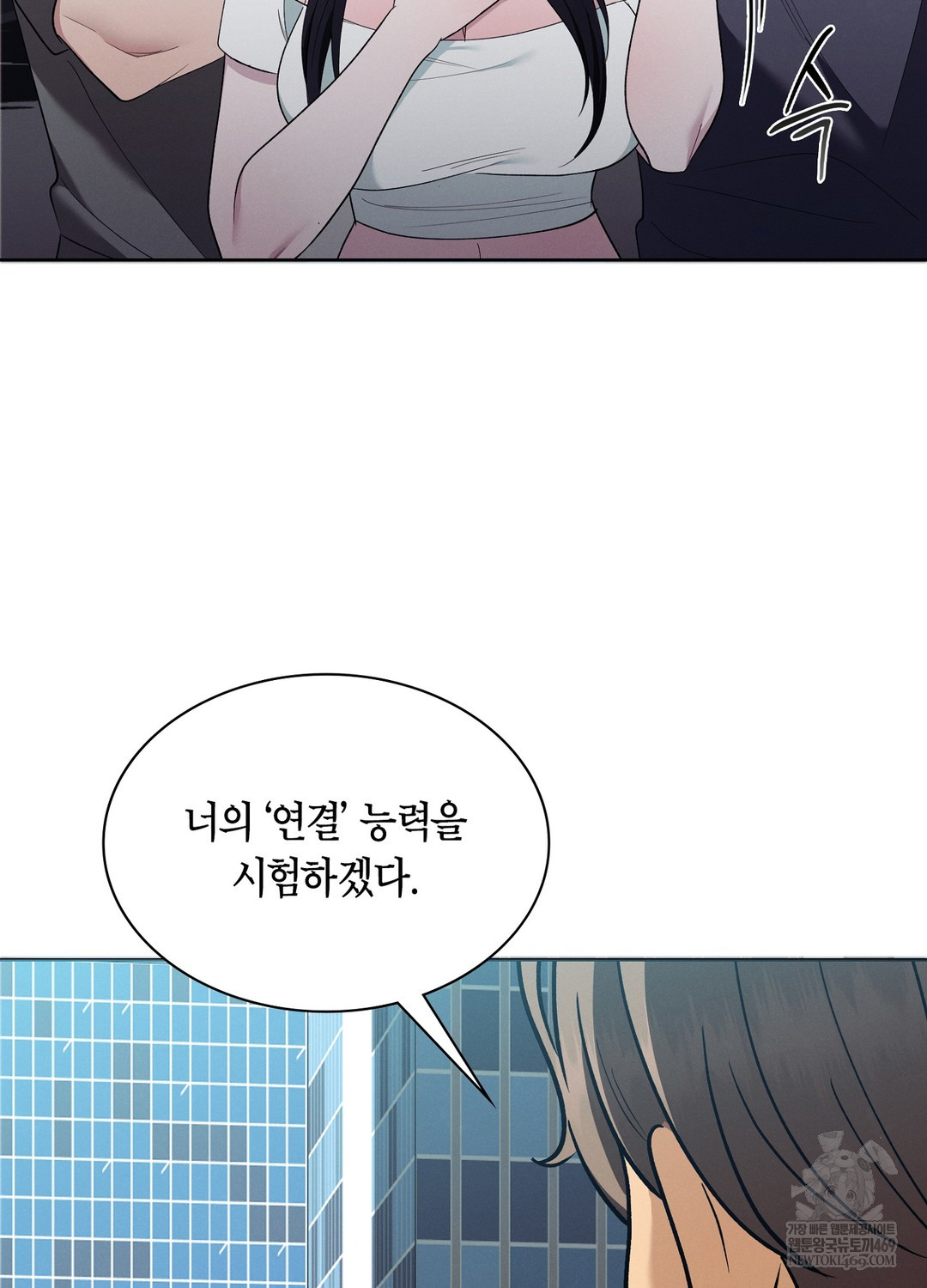 Sleeping World Raw Chapter 21 - Page 31