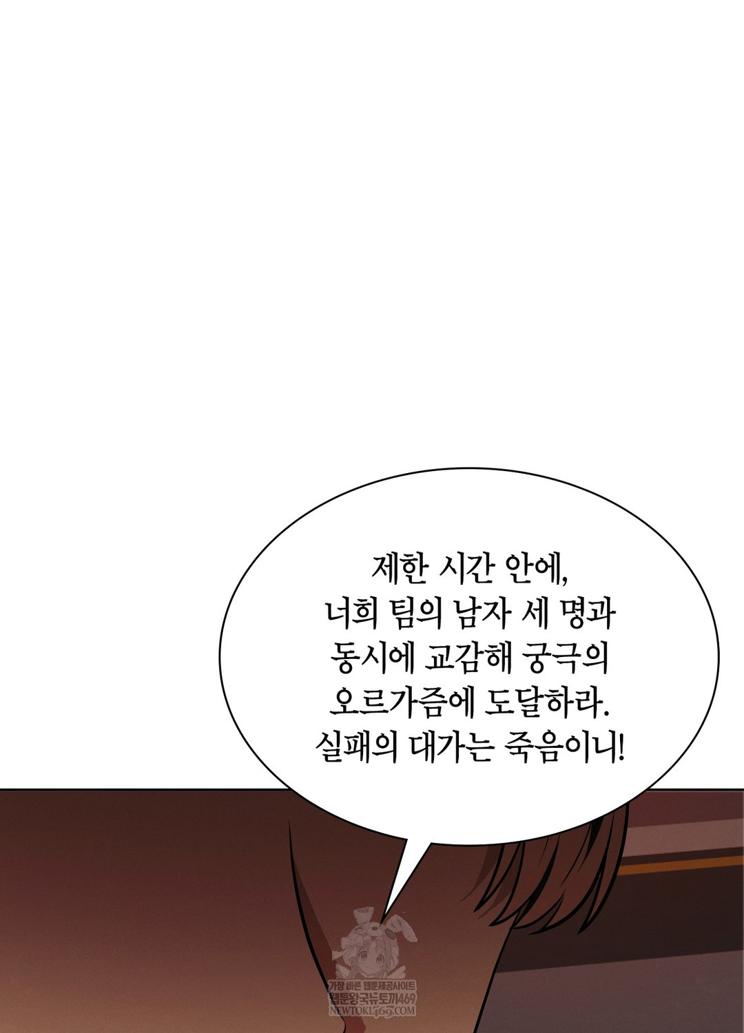 Sleeping World Raw Chapter 21 - Page 37