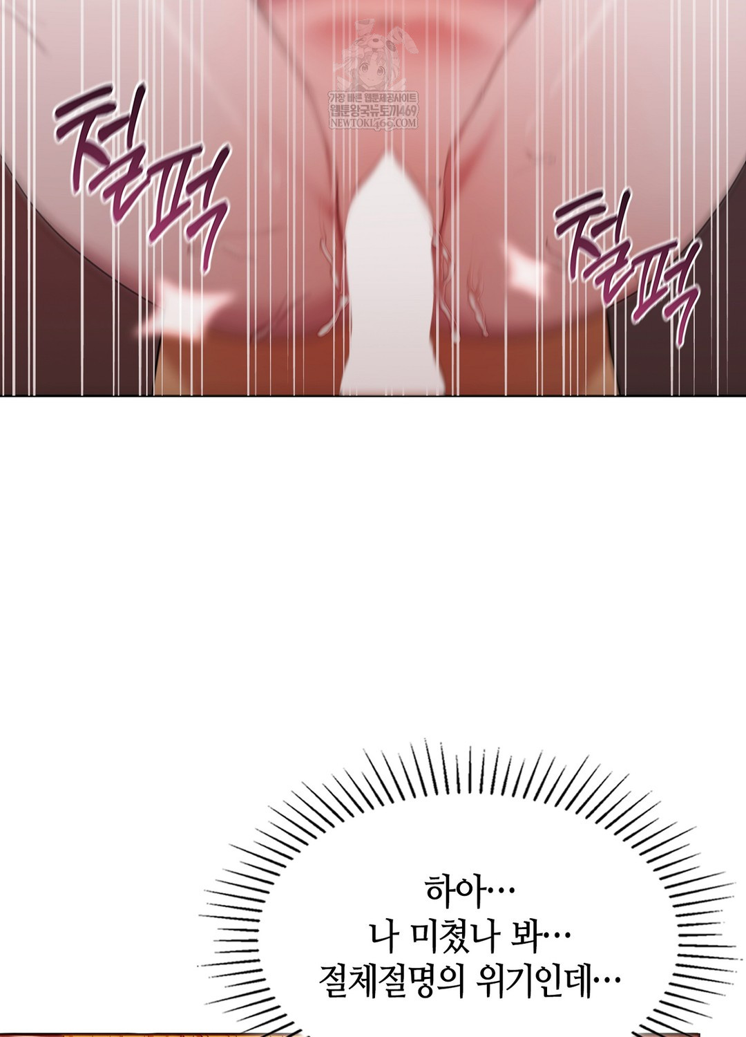 Sleeping World Raw Chapter 21 - Page 92