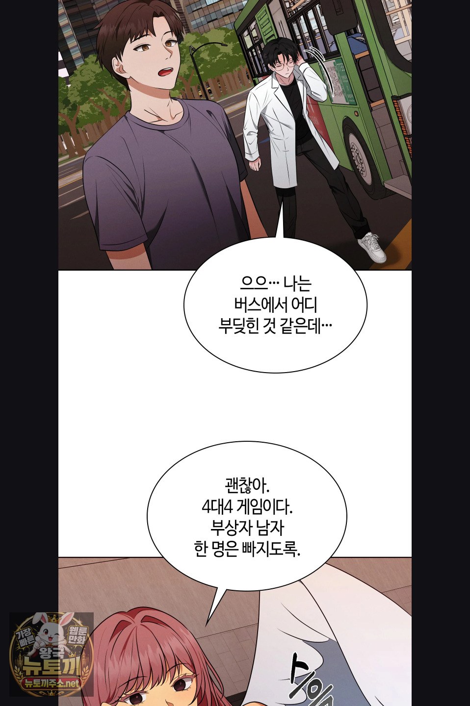 Sleeping World Raw Chapter 23 - Page 35