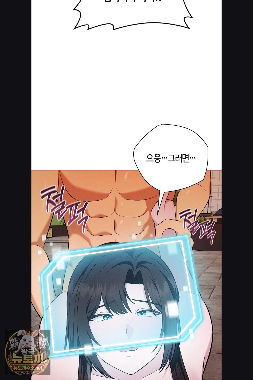 Sleeping World Raw Chapter 23 - Page 74