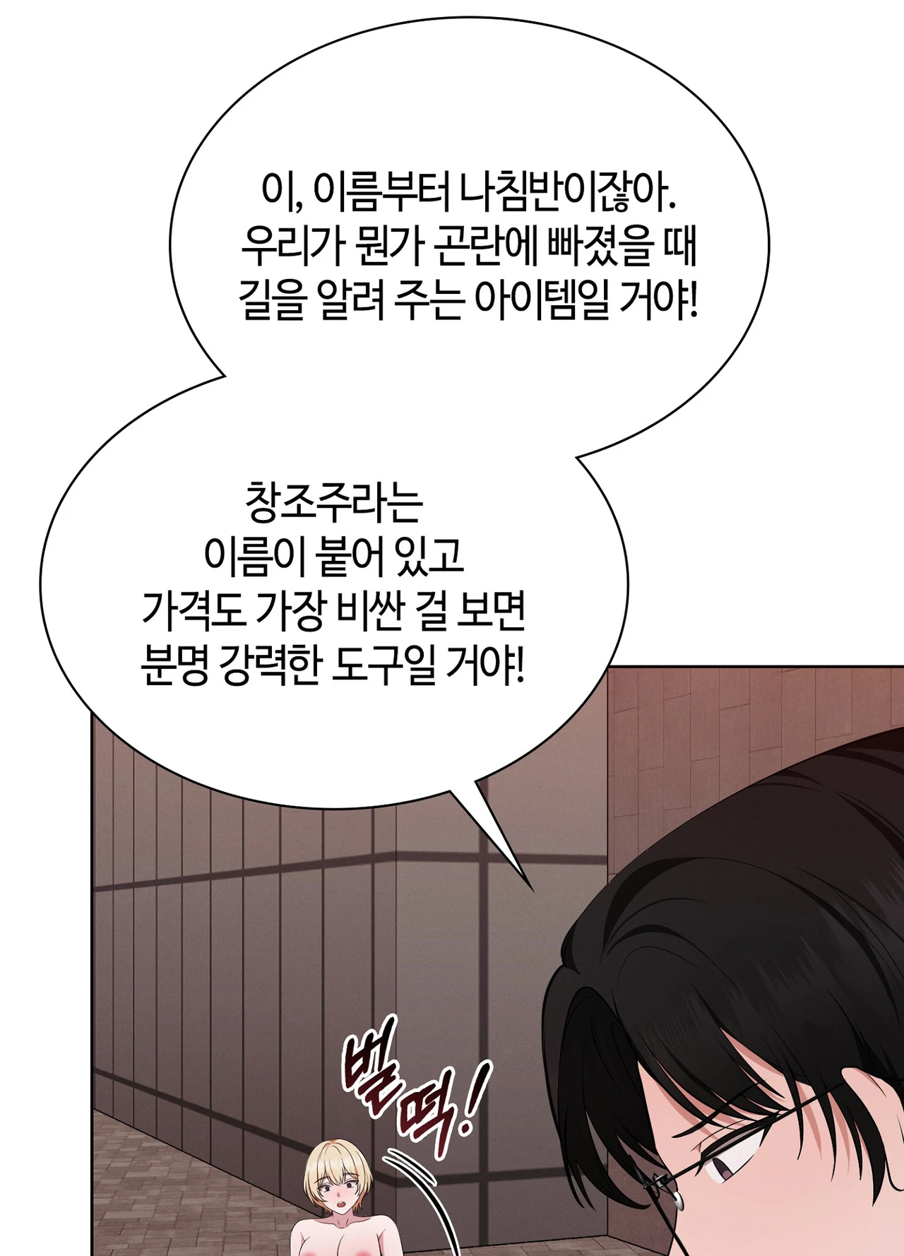 Sleeping World Raw Chapter 24 - Page 14