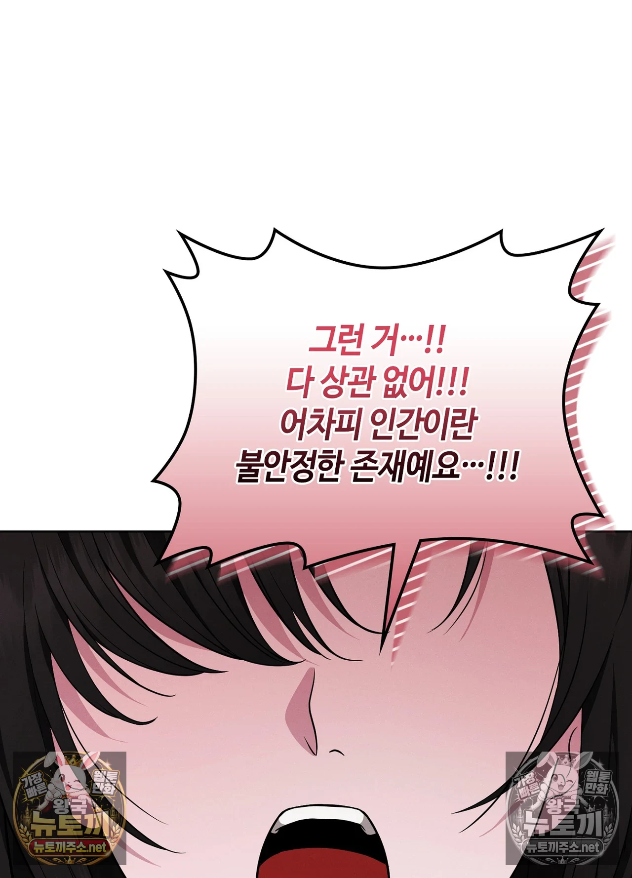 Sleeping World Raw Chapter 24 - Page 81