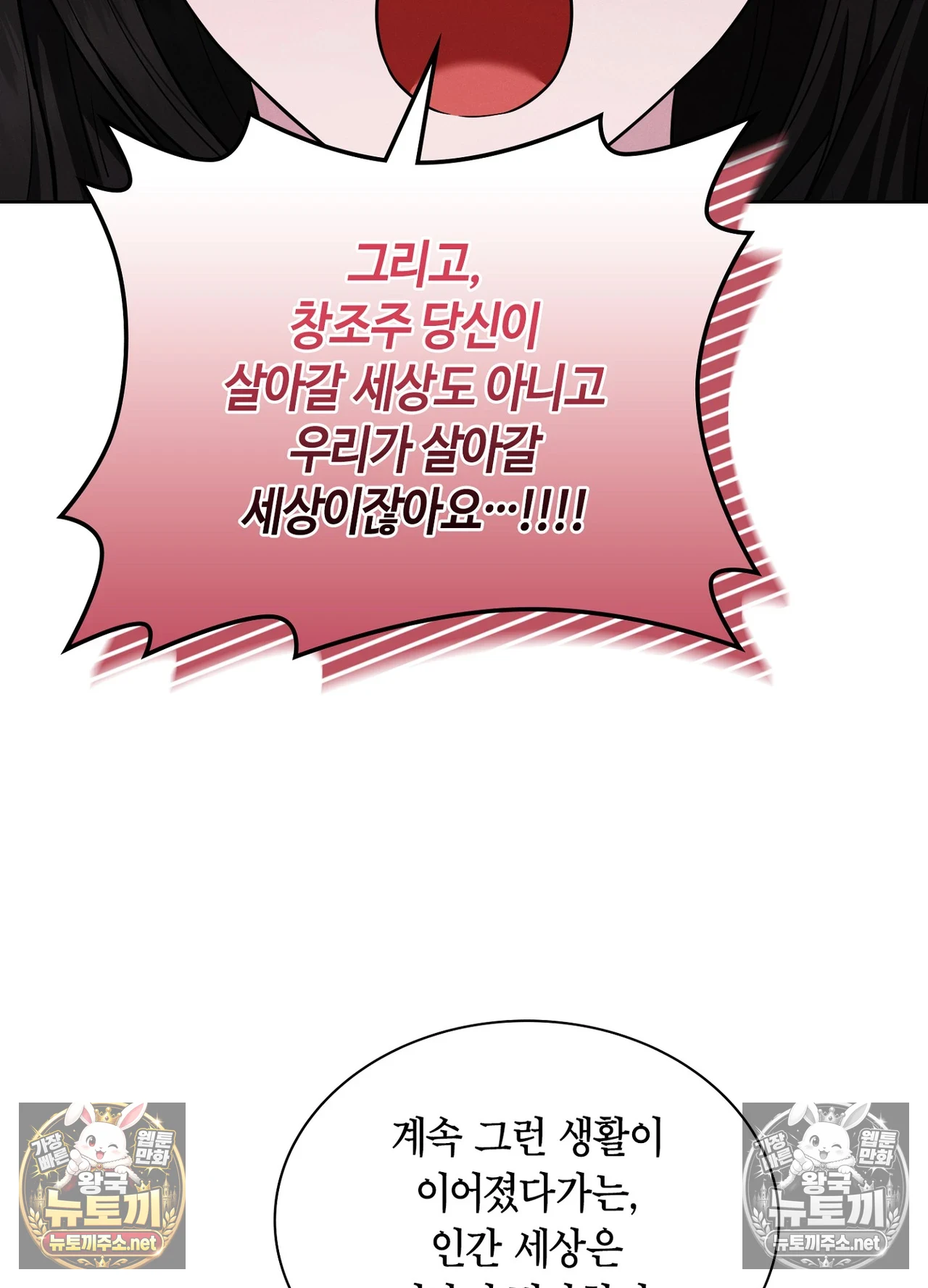 Sleeping World Raw Chapter 24 - Page 82