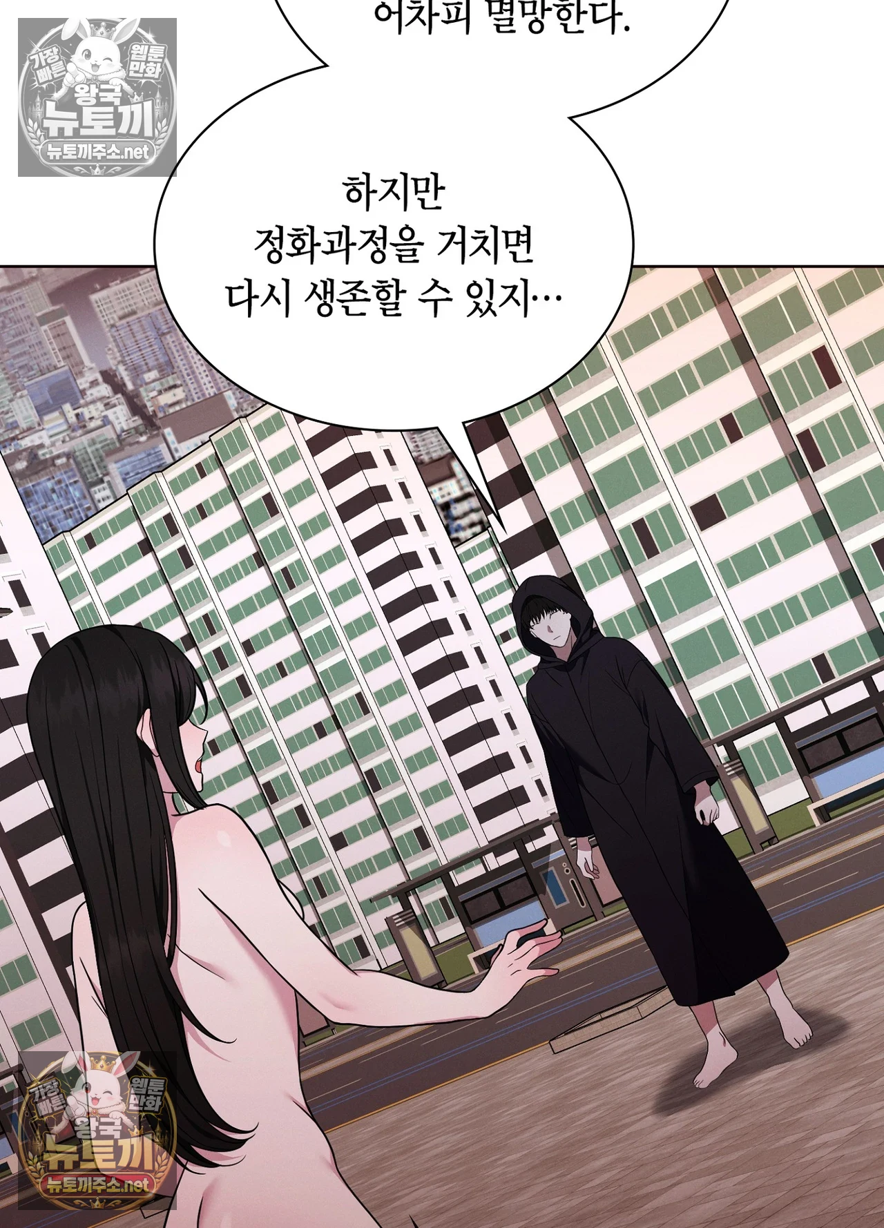 Sleeping World Raw Chapter 24 - Page 83