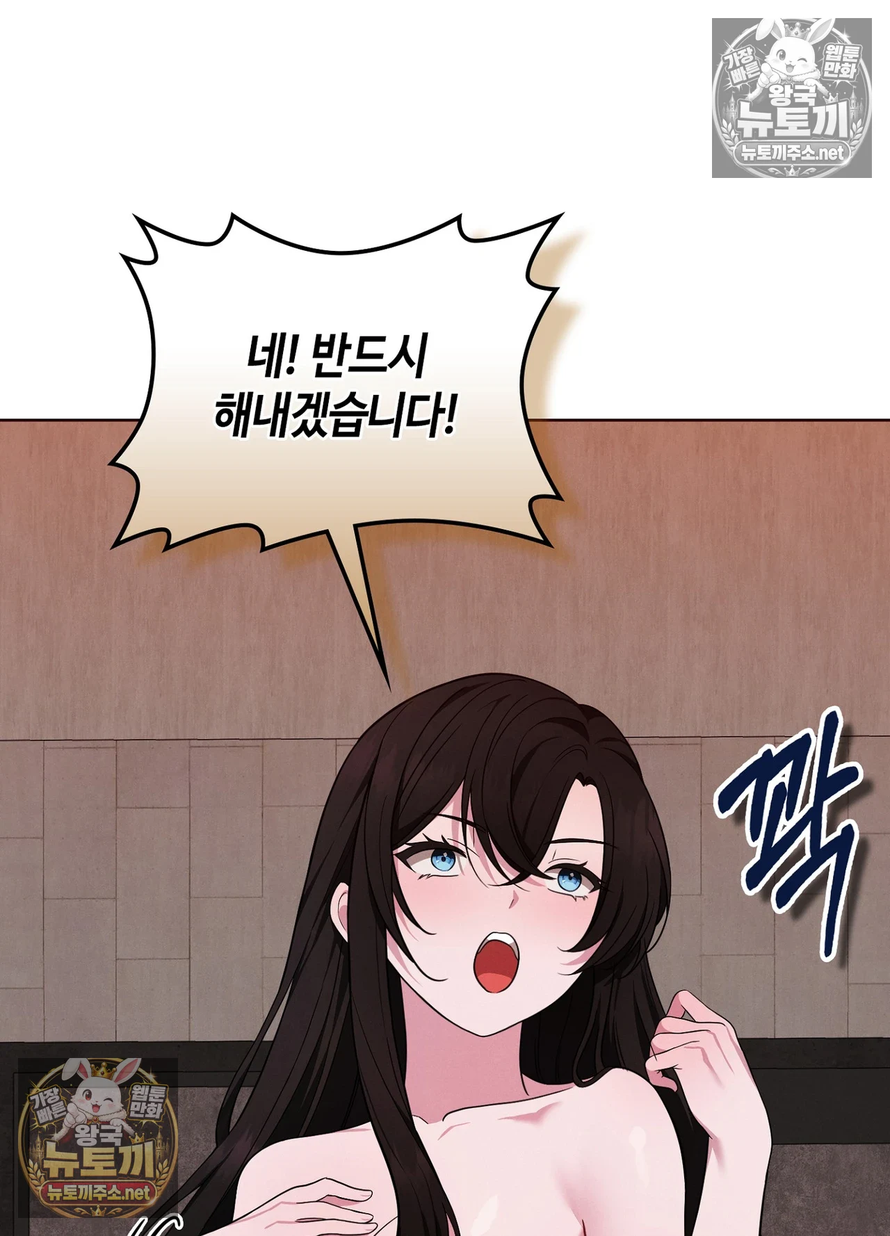 Sleeping World Raw Chapter 24 - Page 88