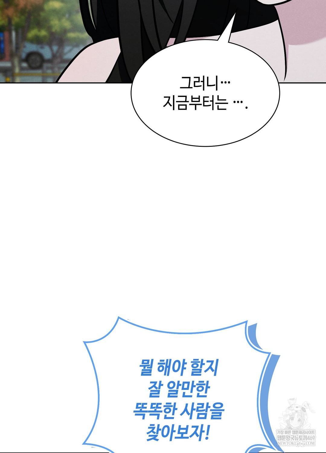 Sleeping World Raw Chapter 3 - Page 14