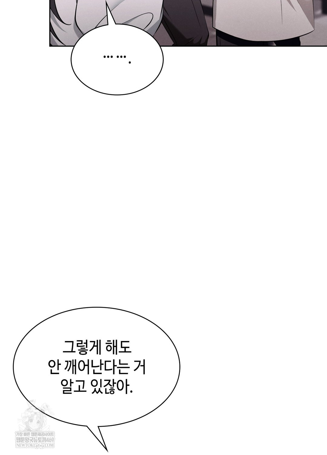 Sleeping World Raw Chapter 4 - Page 11