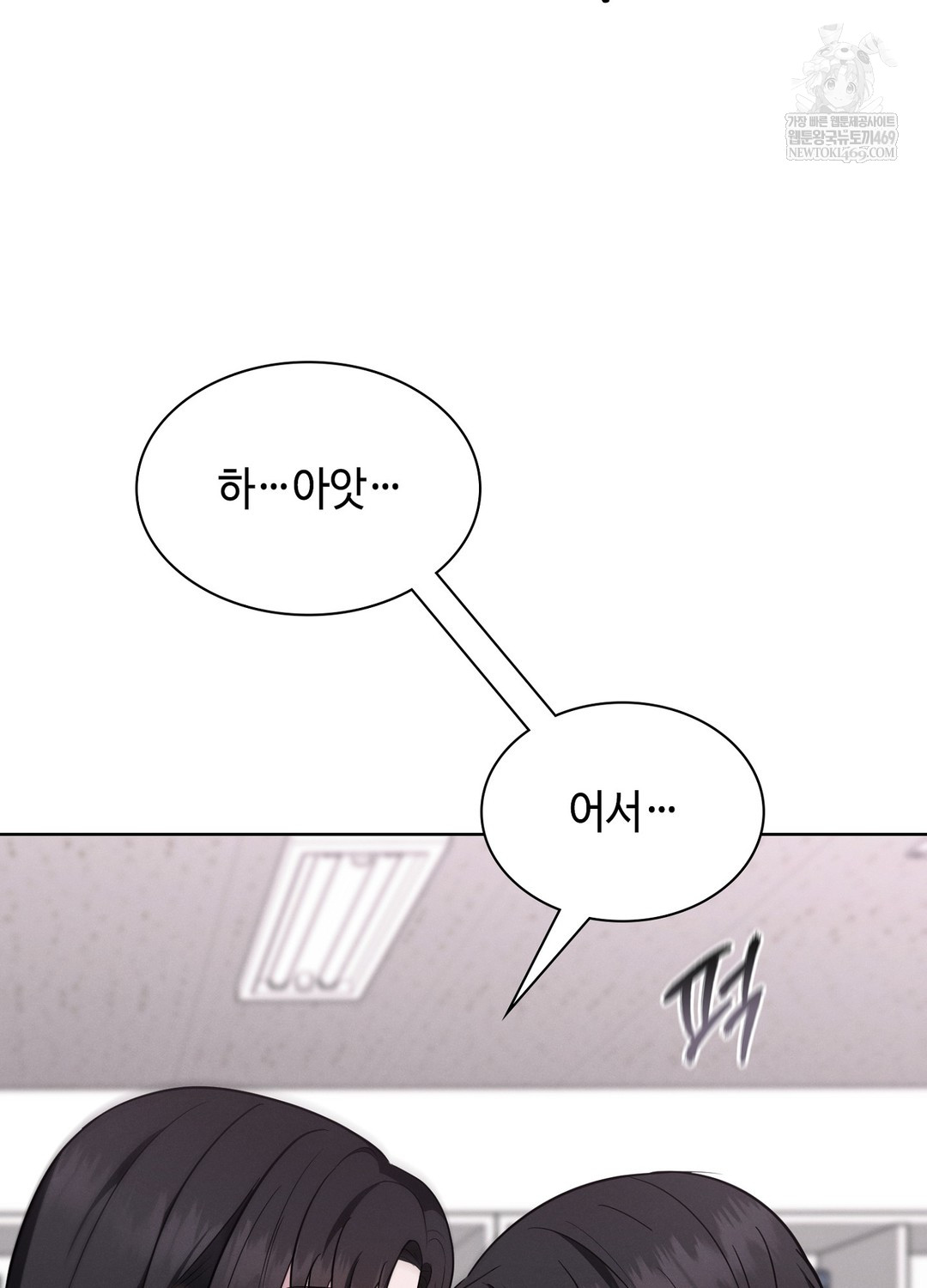 Sleeping World Raw Chapter 4 - Page 53