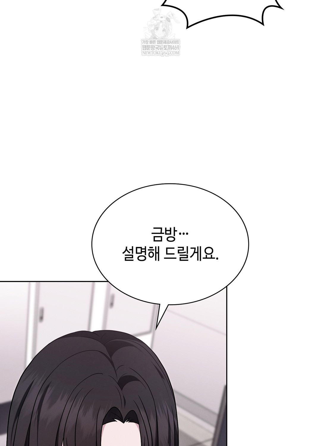 Sleeping World Raw Chapter 4 - Page 66