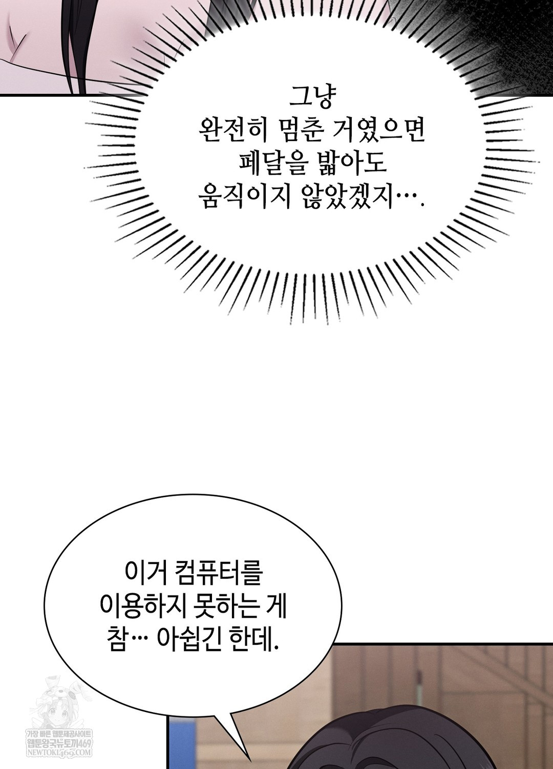 Sleeping World Raw Chapter 5 - Page 15