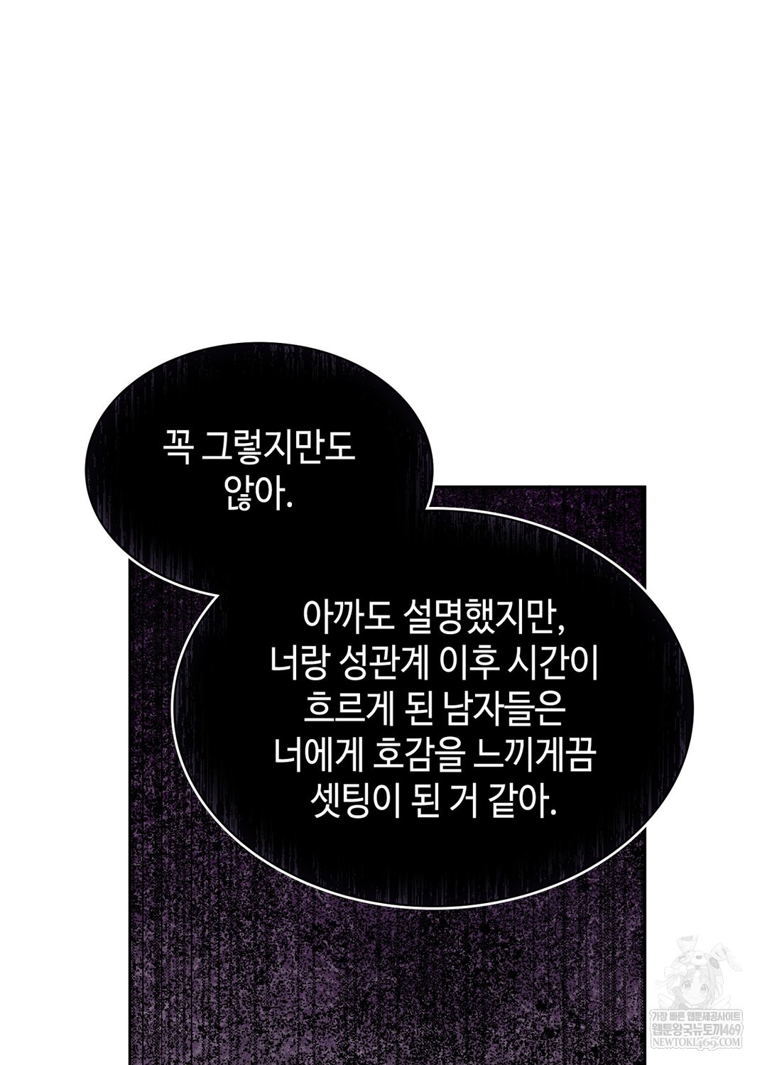 Sleeping World Raw Chapter 6 - Page 45