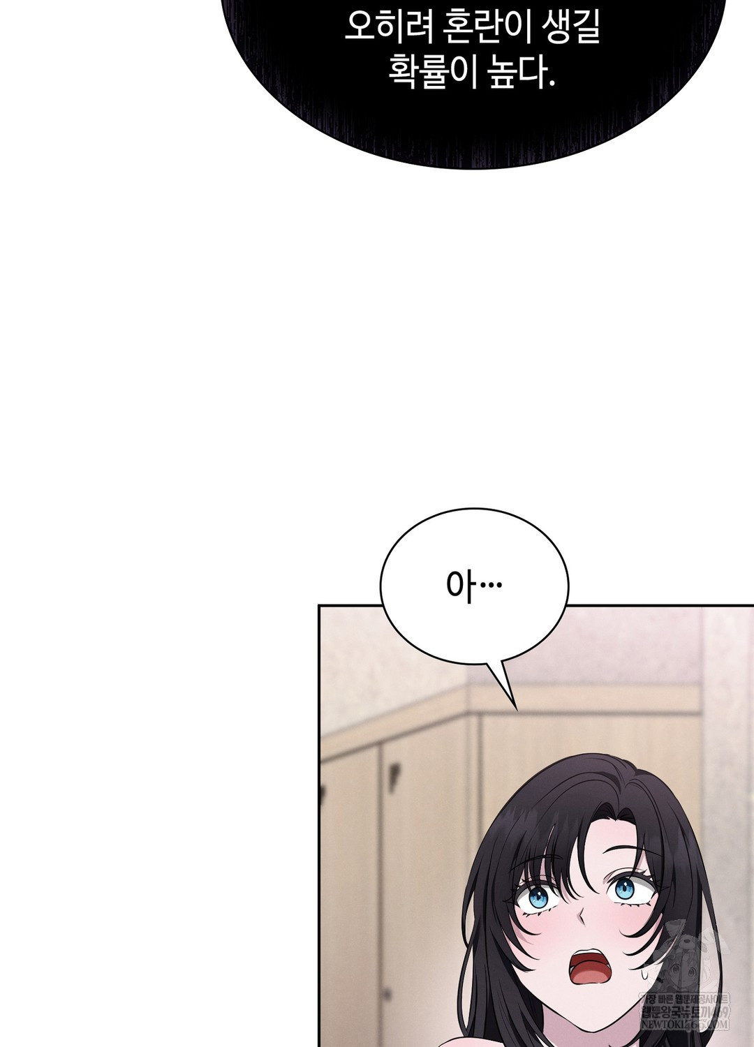 Sleeping World Raw Chapter 6 - Page 47