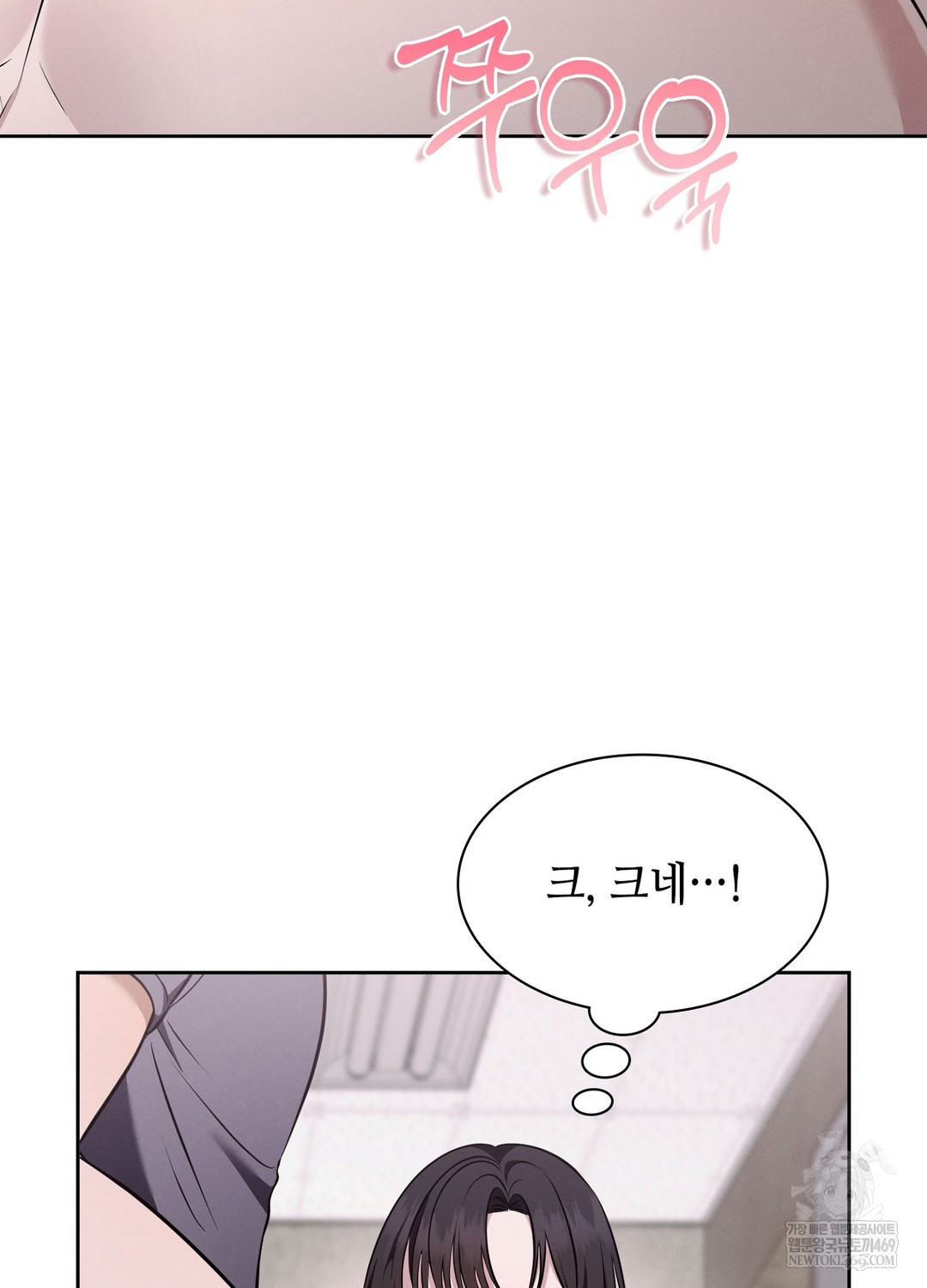 Sleeping World Raw Chapter 6 - Page 83