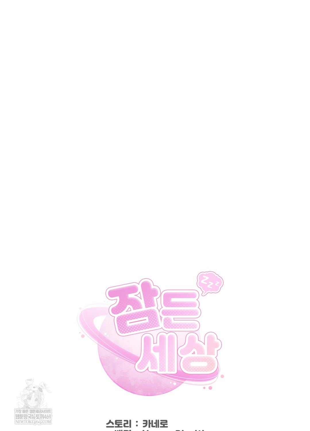 Sleeping World Raw Chapter 7 - Page 58