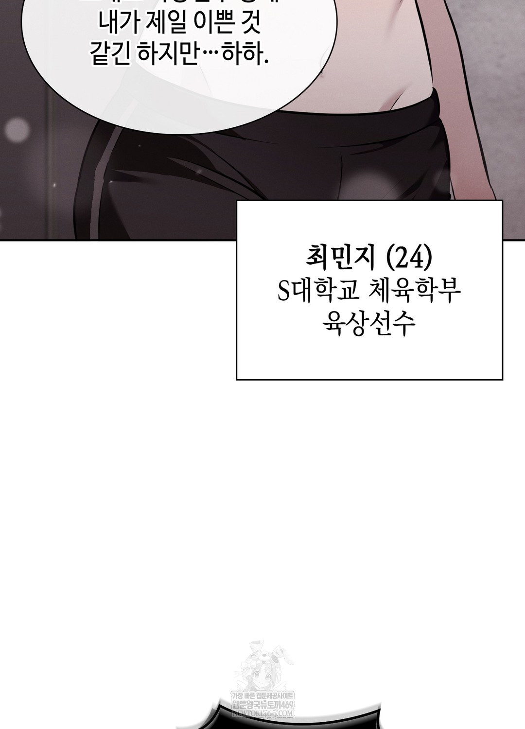 Sleeping World Raw Chapter 7 - Page 89