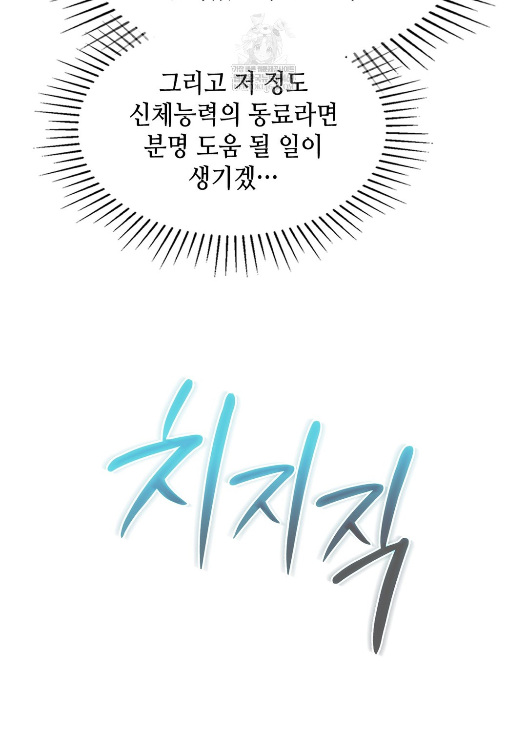 Sleeping World Raw Chapter 7 - Page 93