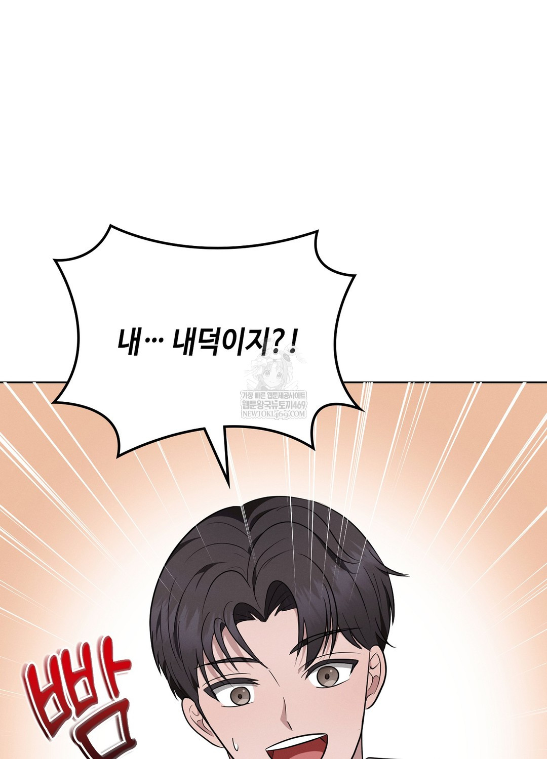 Sleeping World Raw Chapter 8 - Page 10