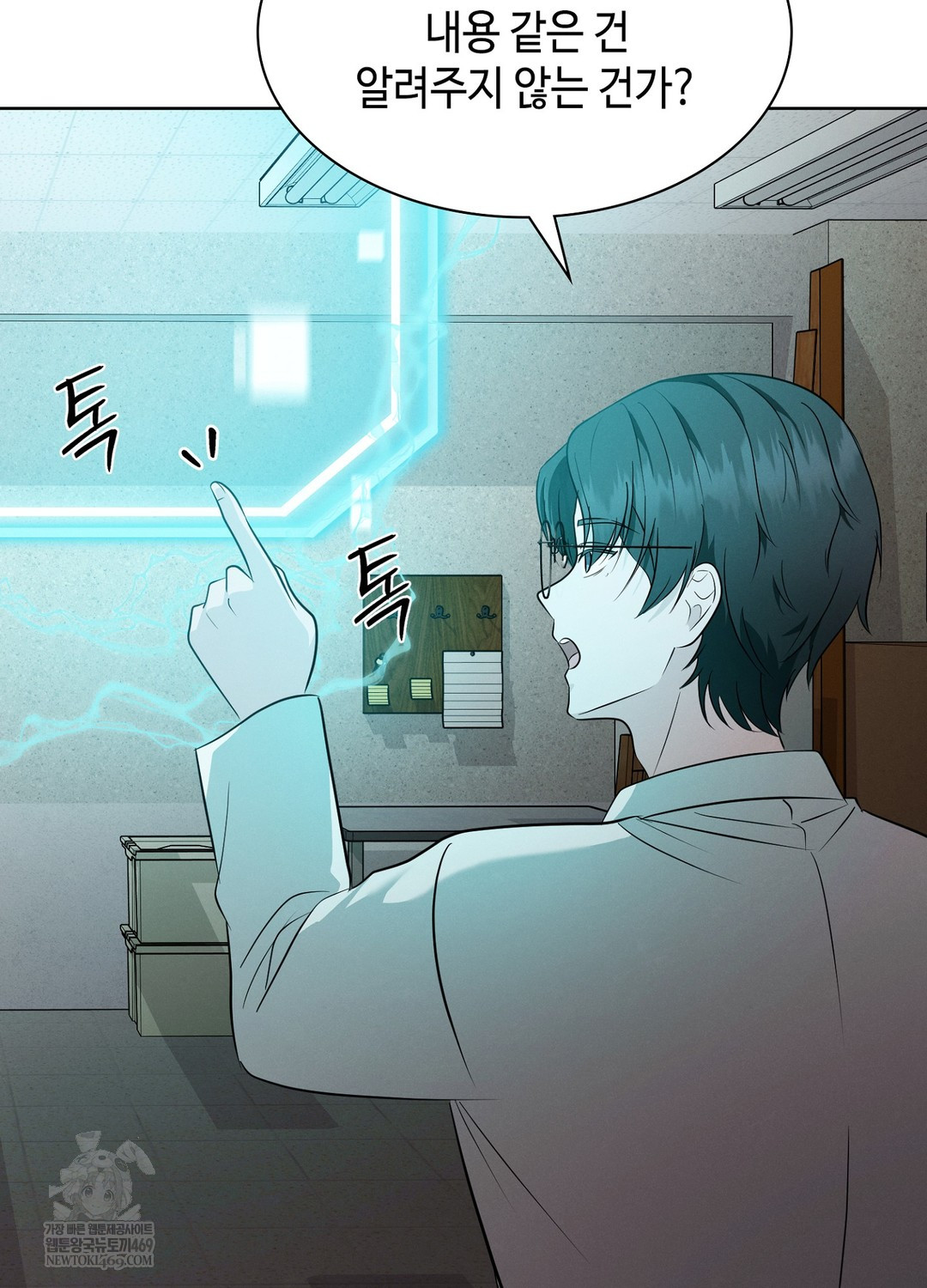 Sleeping World Raw Chapter 8 - Page 14