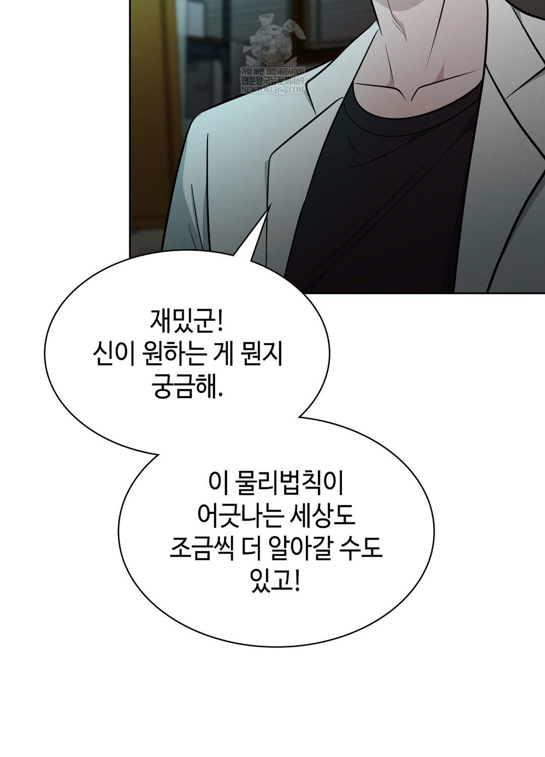 Sleeping World Raw Chapter 8 - Page 21