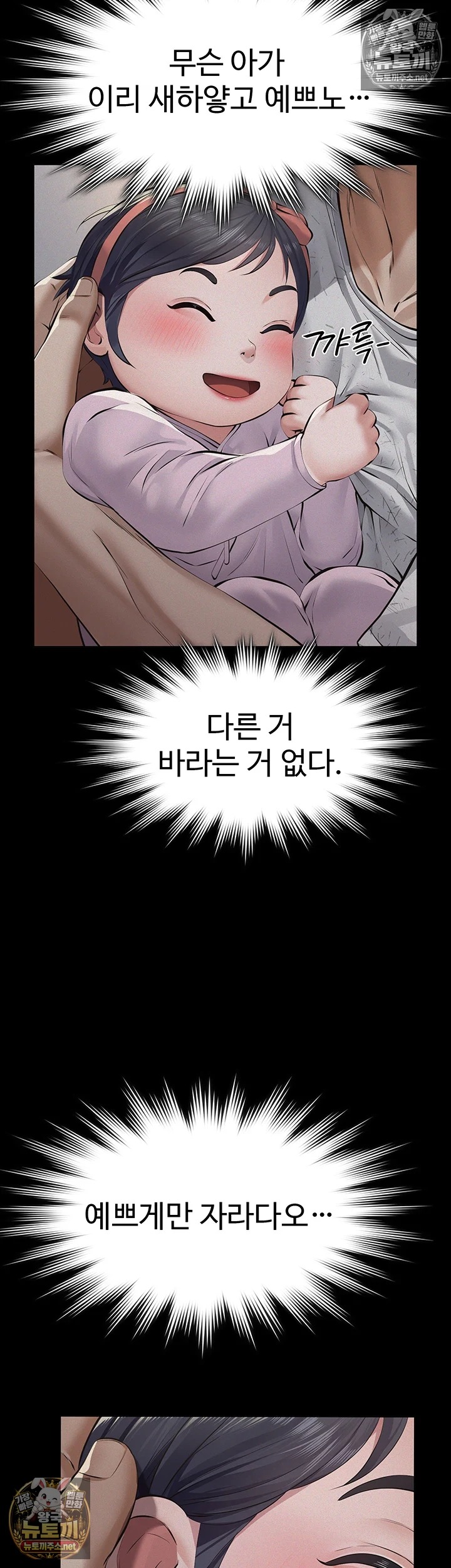 Sugar Daddy Raw Chapter 21 - Page 24