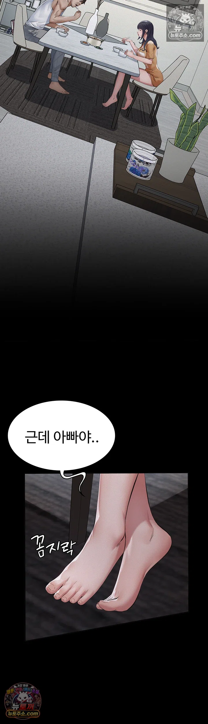 Sugar Daddy Raw Chapter 23 - Page 50