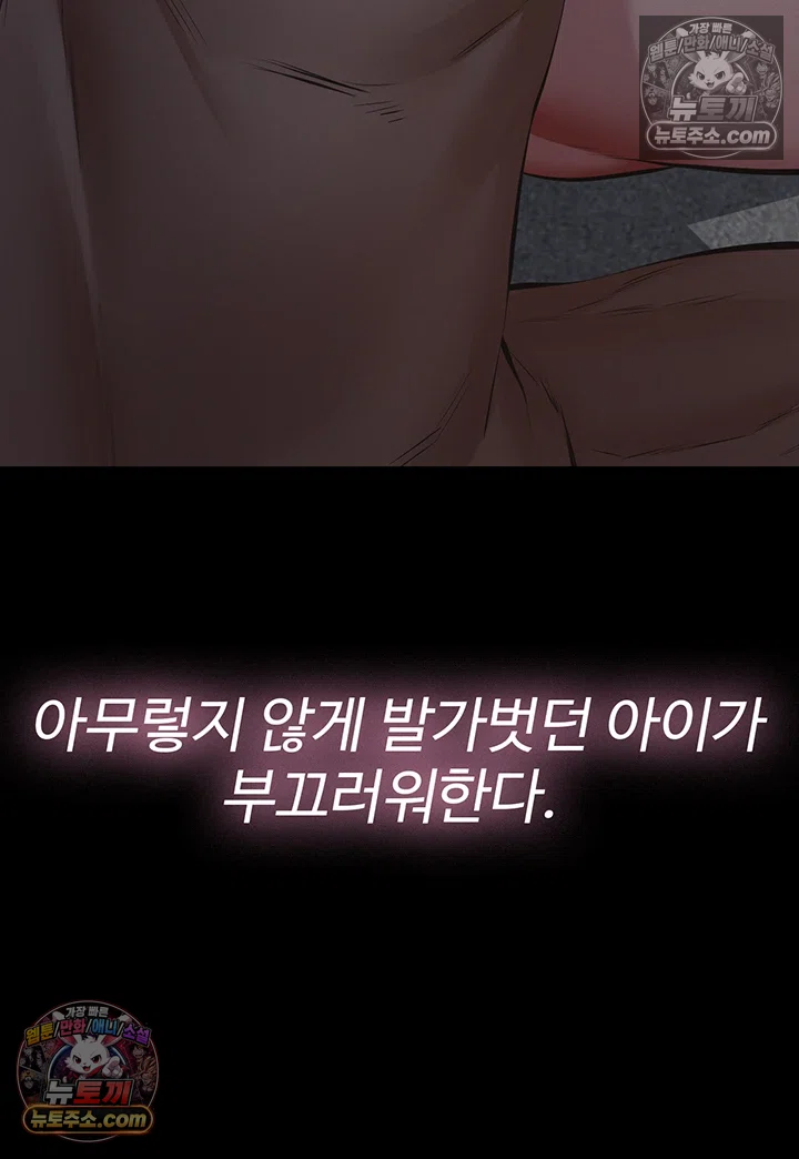 Sugar Daddy Raw Chapter 23 - Page 62